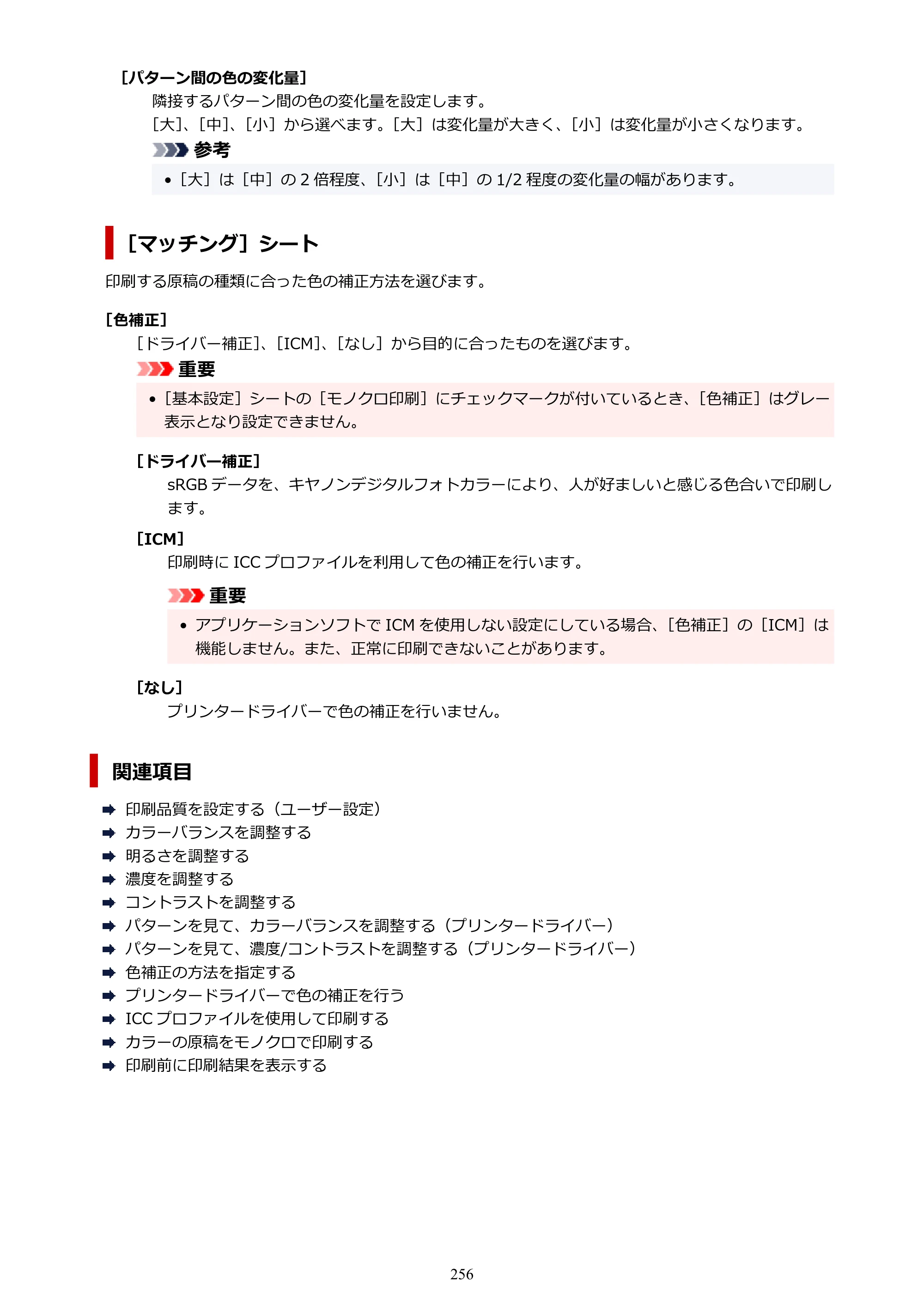 キヤノン PIXUS TS6330 オンラインマニュアル PDF版（Windows版） — 原本ページ — 256ページ