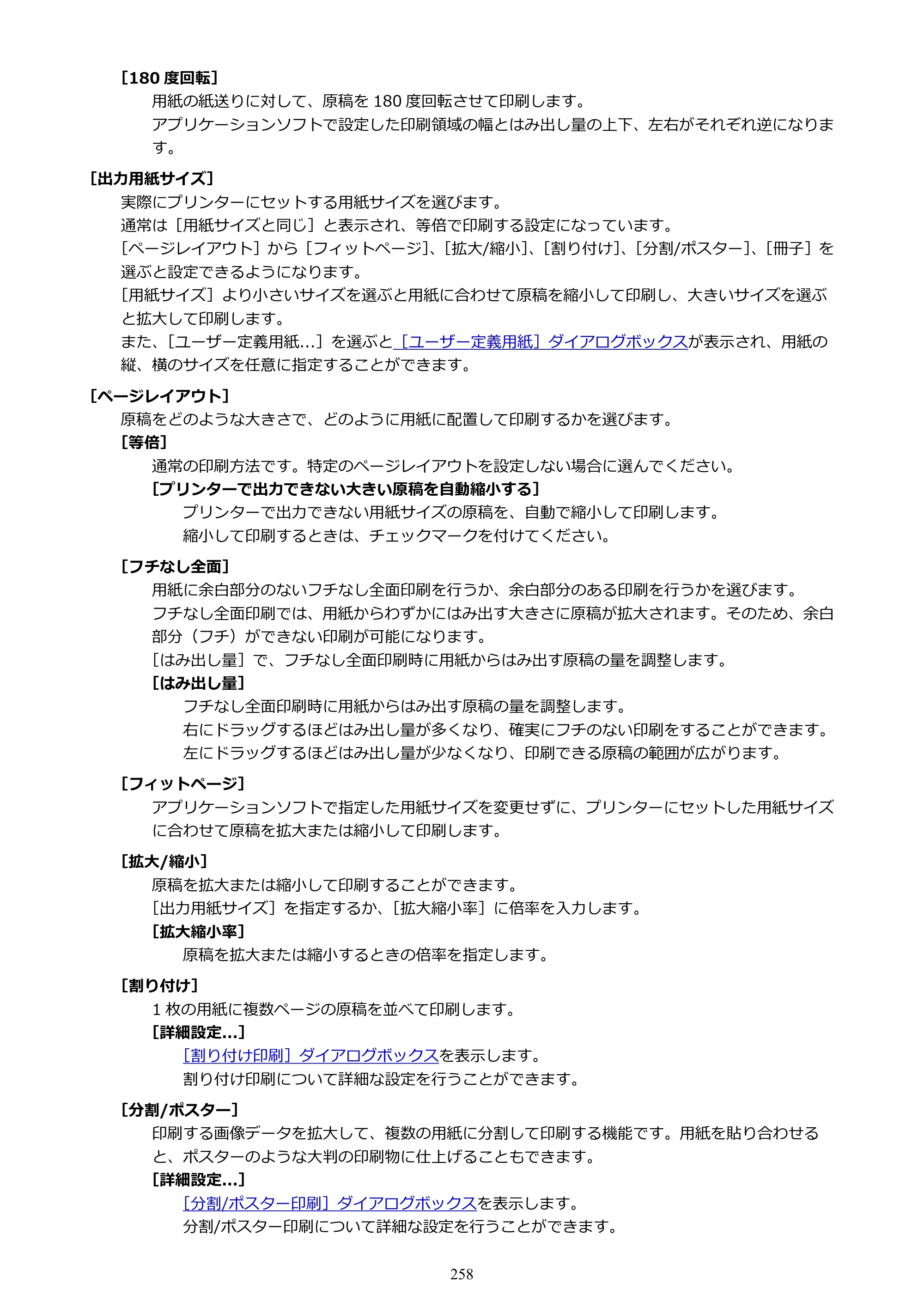 キヤノン PIXUS TS6330 オンラインマニュアル PDF版（Windows版） — 原本ページ — 258ページ
