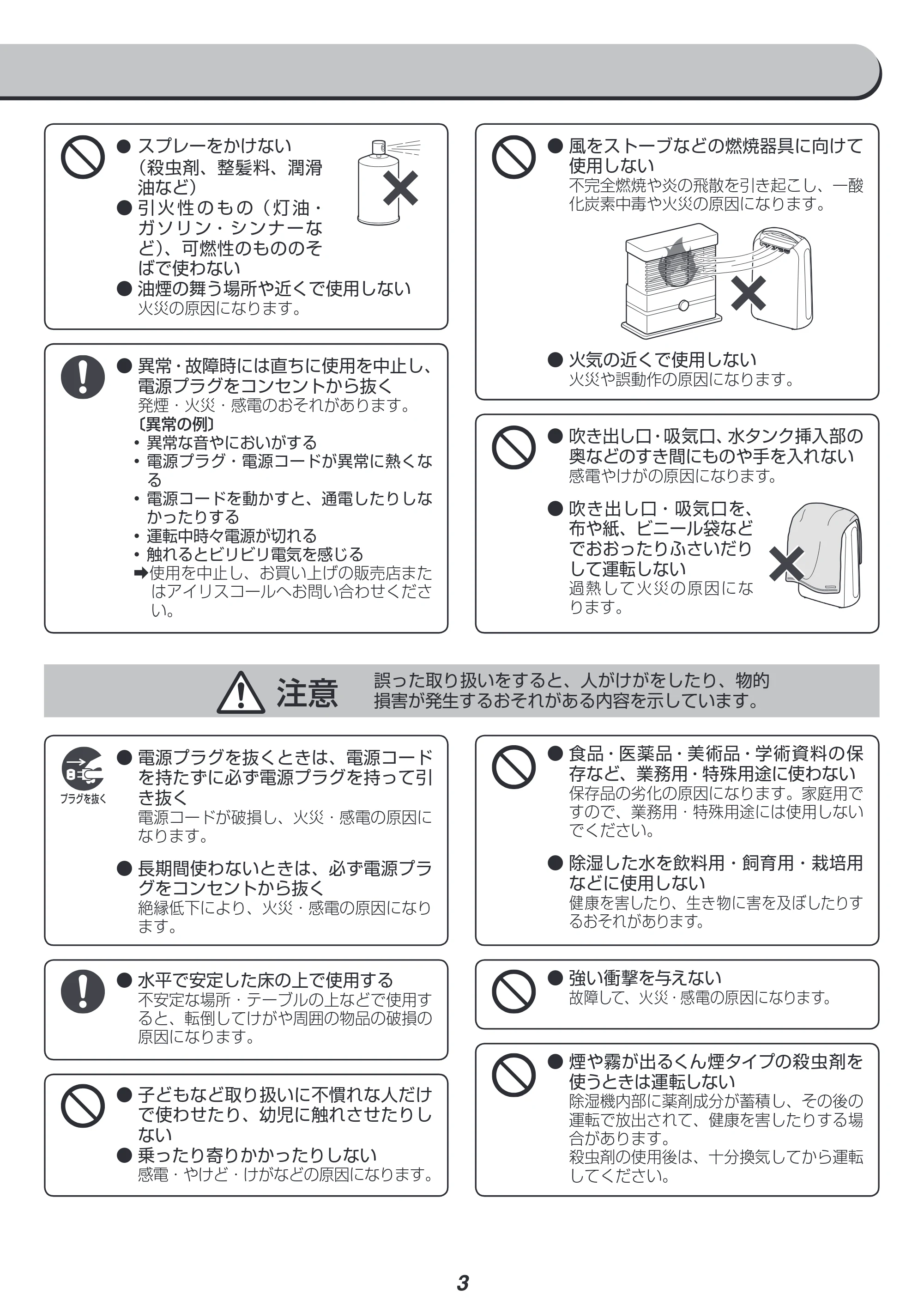 アイリスオーヤマ IJD-H20 取扱説明書 — 原本ページ — 3ページ