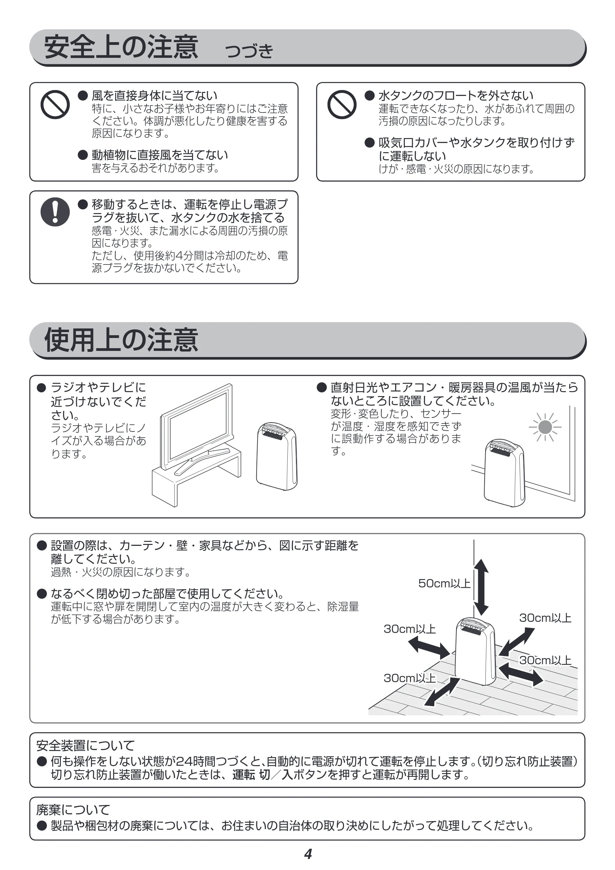 アイリスオーヤマ IJD-H20 取扱説明書 — 原本ページ — 4ページ