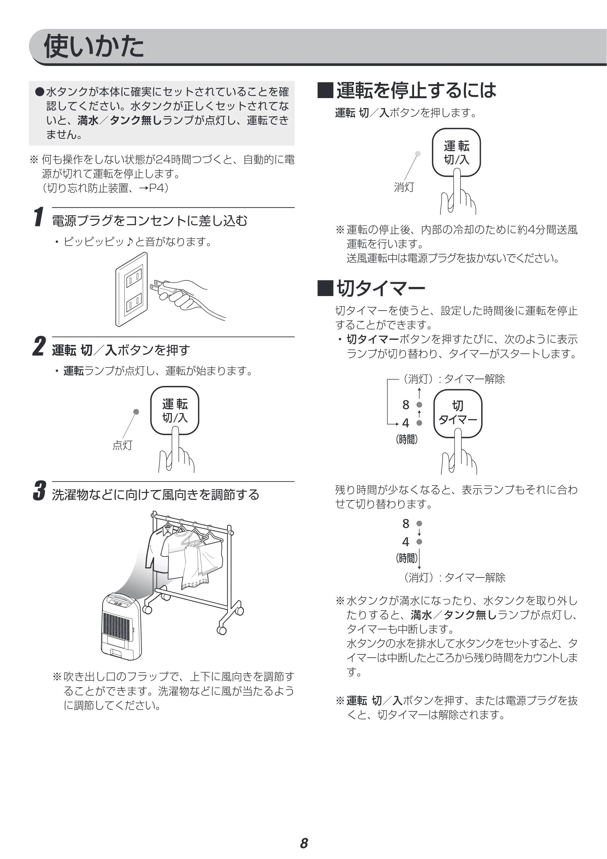 アイリスオーヤマ IJD-H20 取扱説明書 — 原本ページ — 8ページ