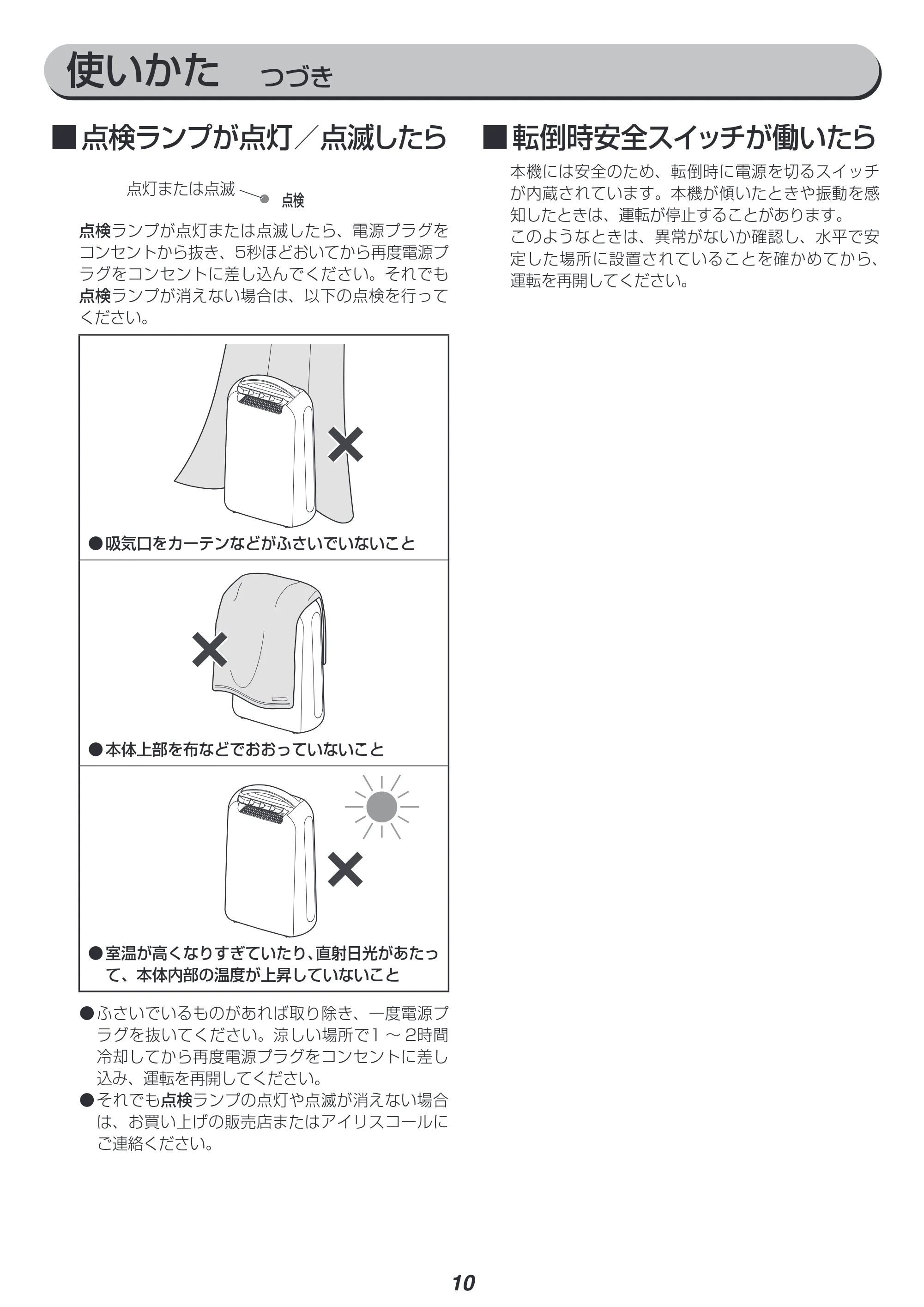 アイリスオーヤマ IJD-H20 取扱説明書 — 原本ページ — 10ページ
