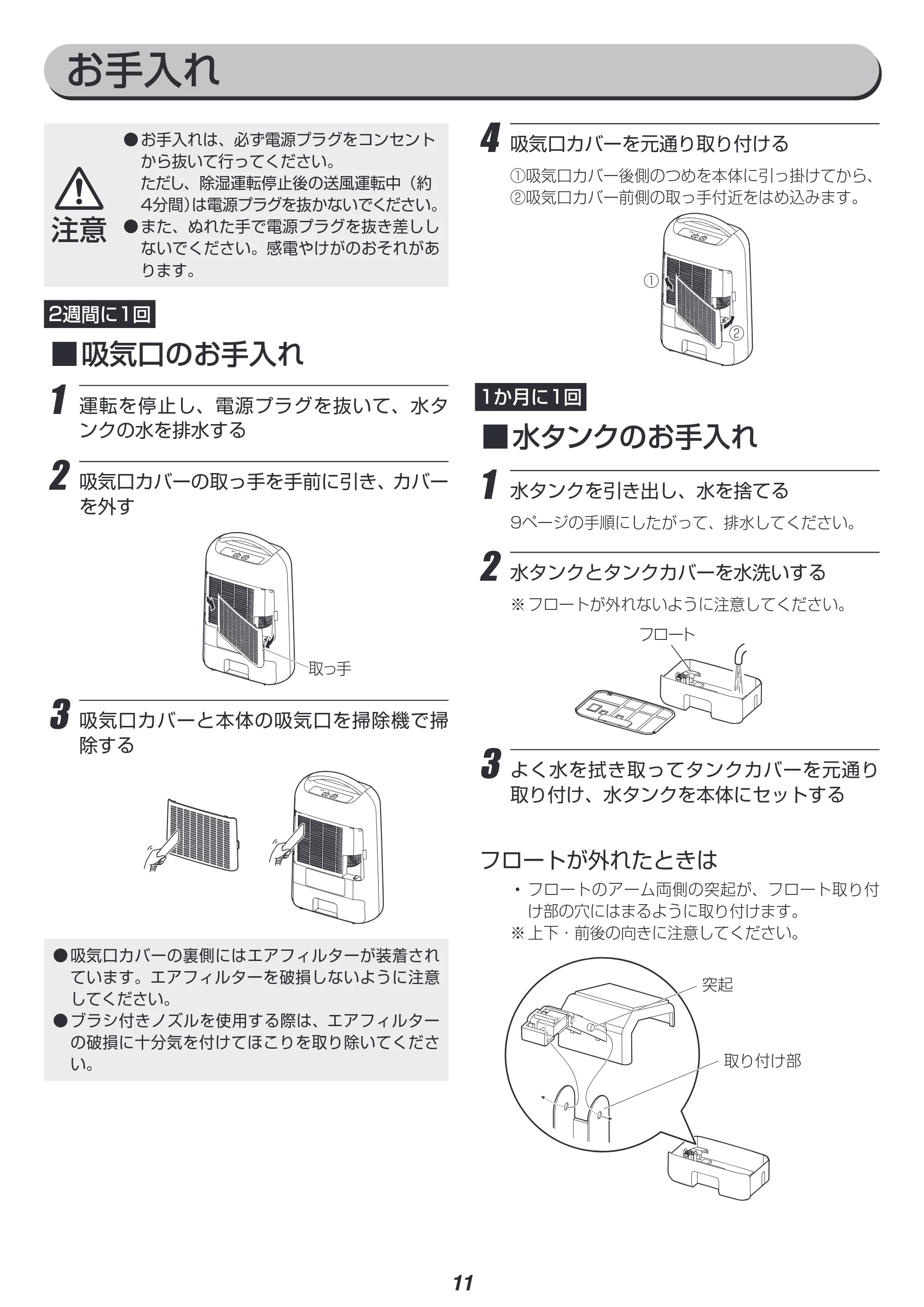アイリスオーヤマ IJD-H20 取扱説明書 — 原本ページ — 11ページ