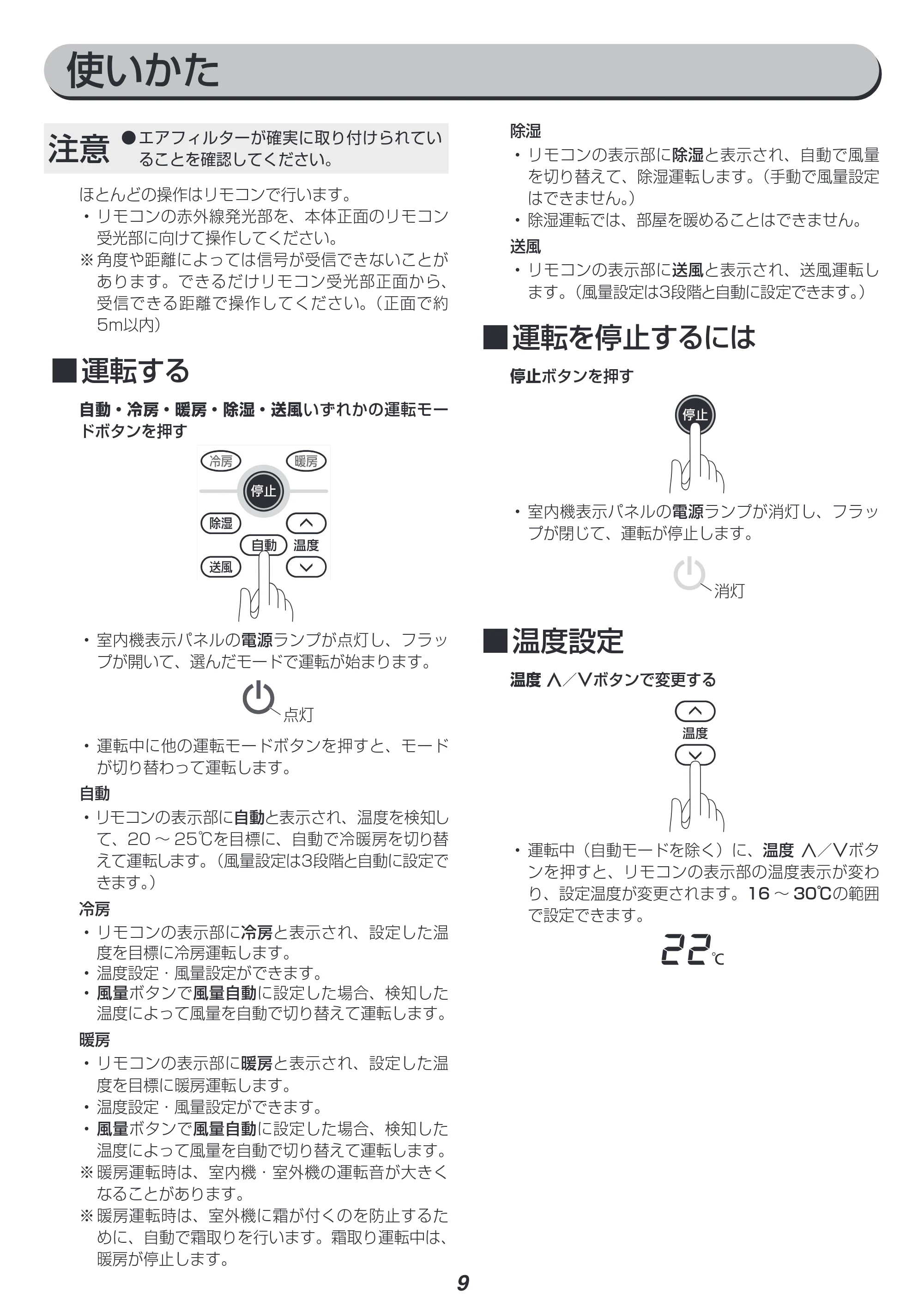 アイリスオーヤマ IRR-2219G 取扱説明書 — 原本ページ — 9ページ