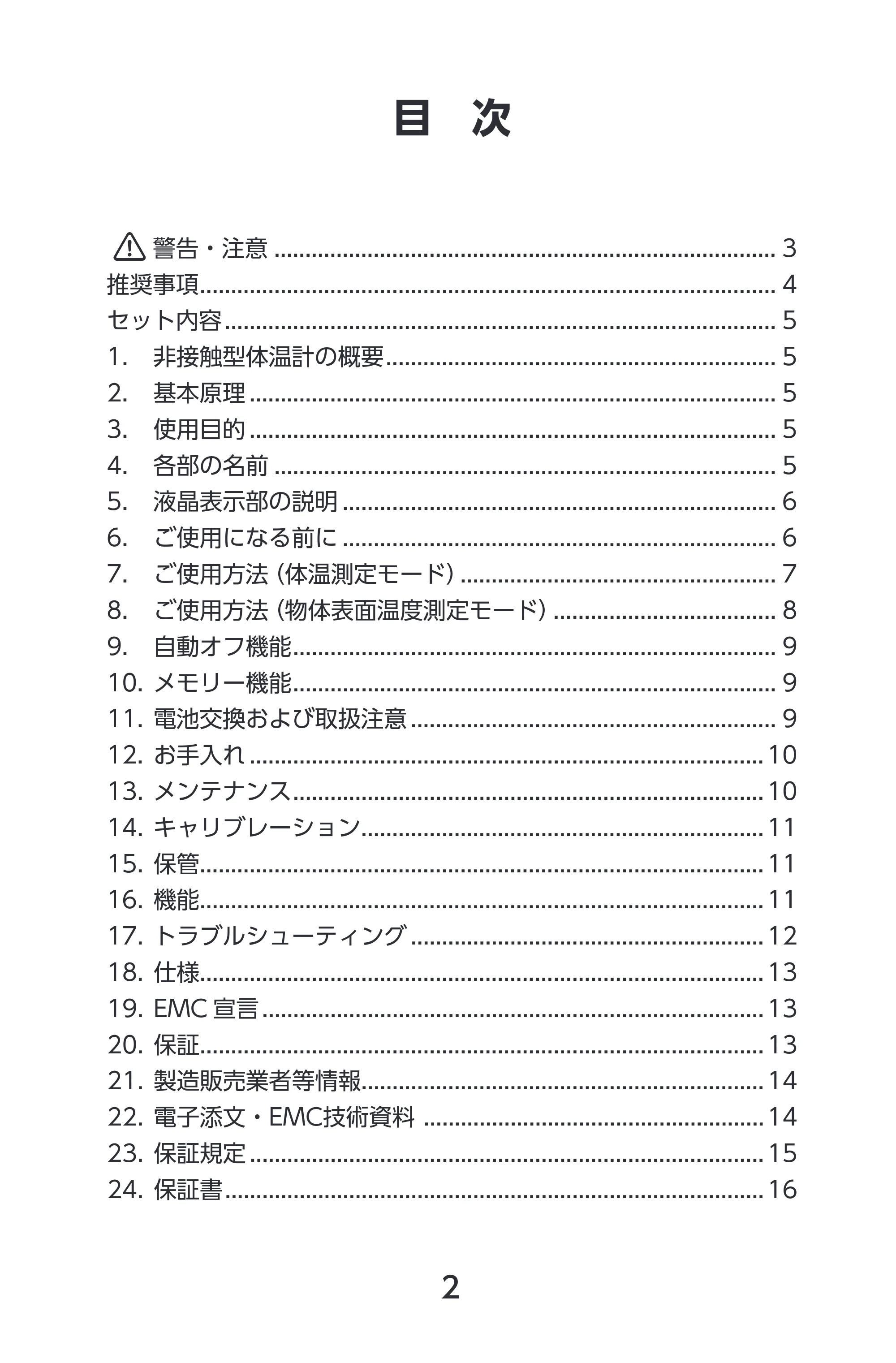アイリスオーヤマ DT-104 取扱説明書 — 原本ページ — 2ページ