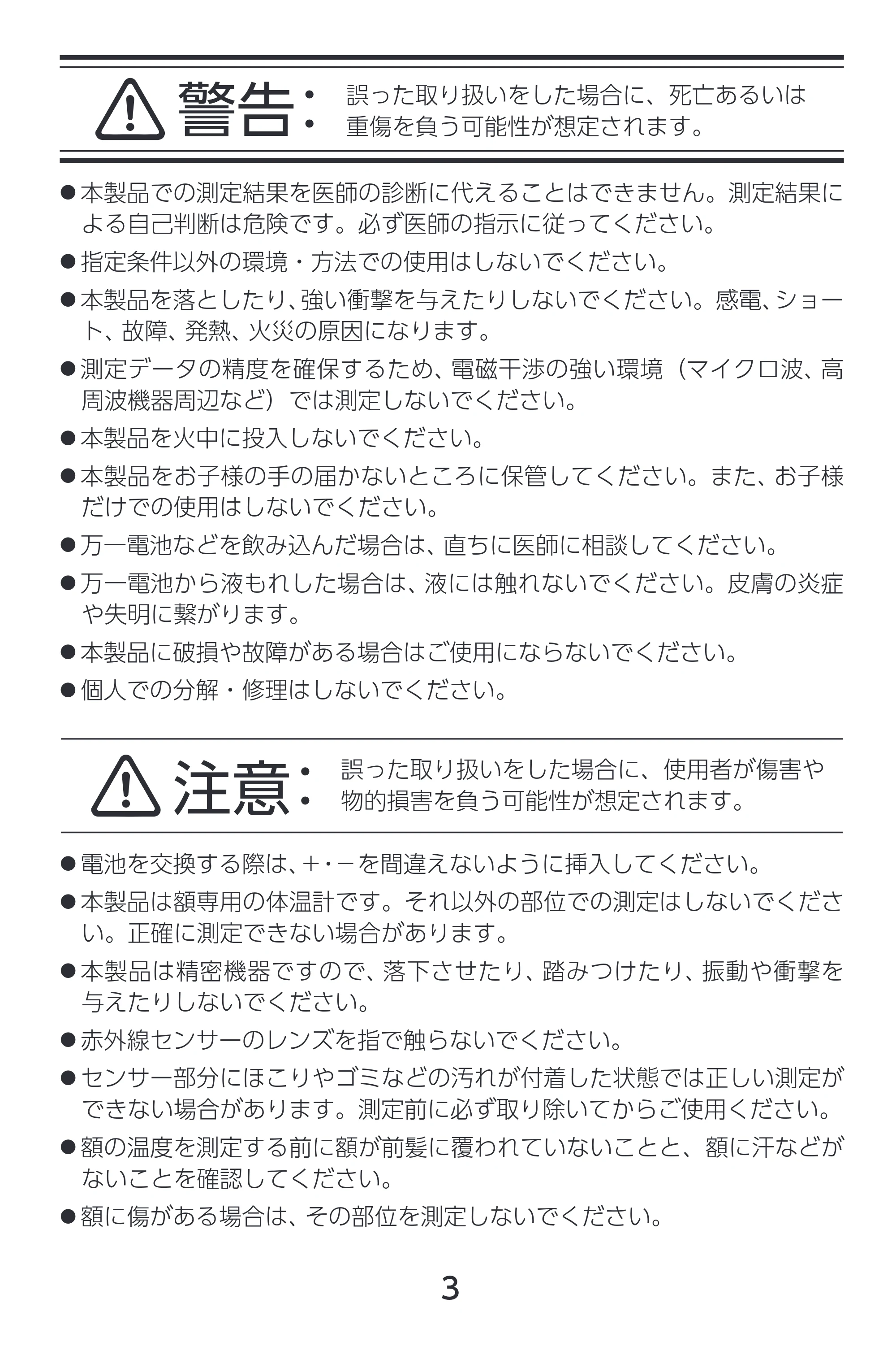 アイリスオーヤマ DT-104 取扱説明書 — 原本ページ — 3ページ