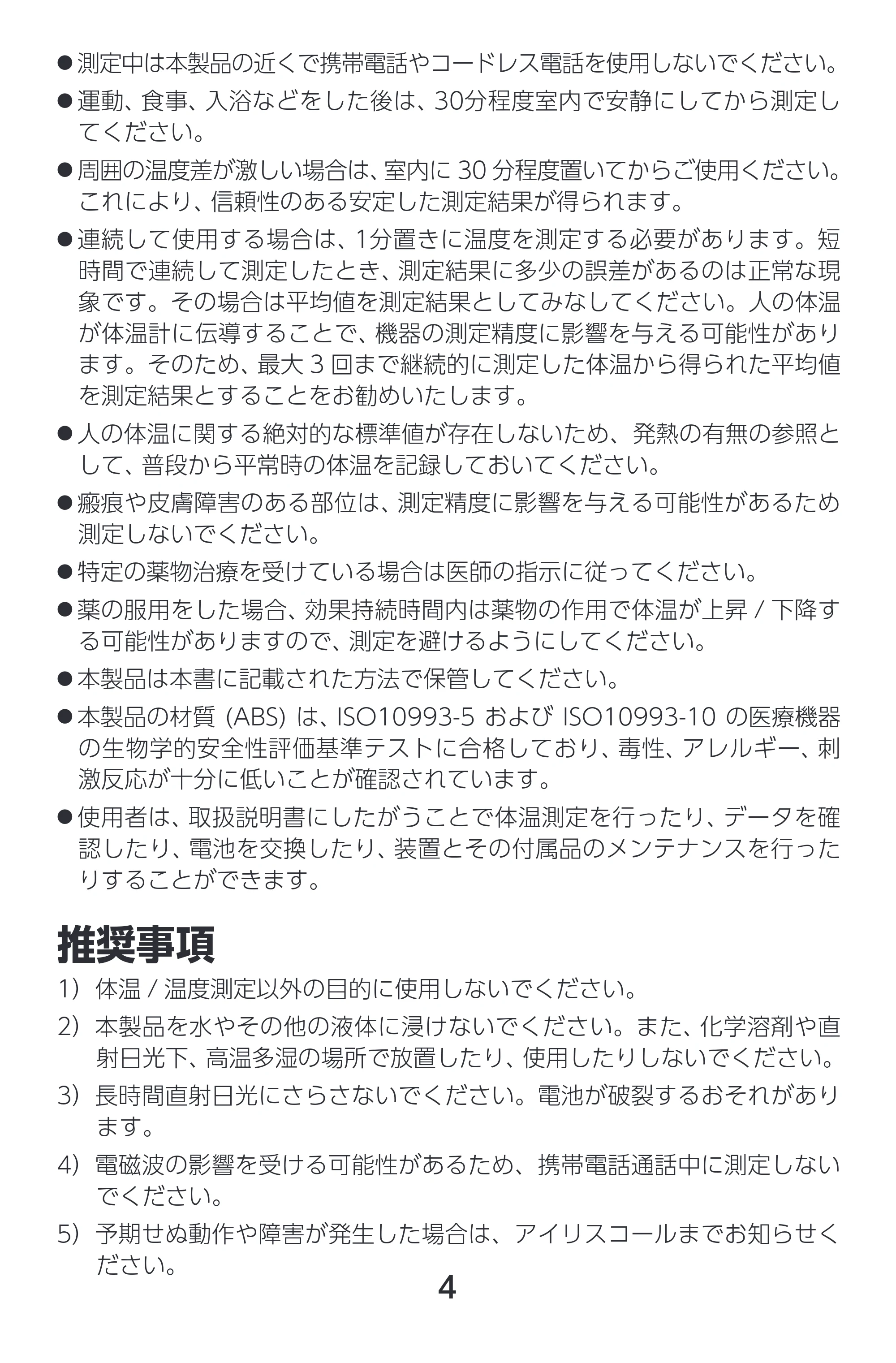 アイリスオーヤマ DT-104 取扱説明書 — 原本ページ — 4ページ