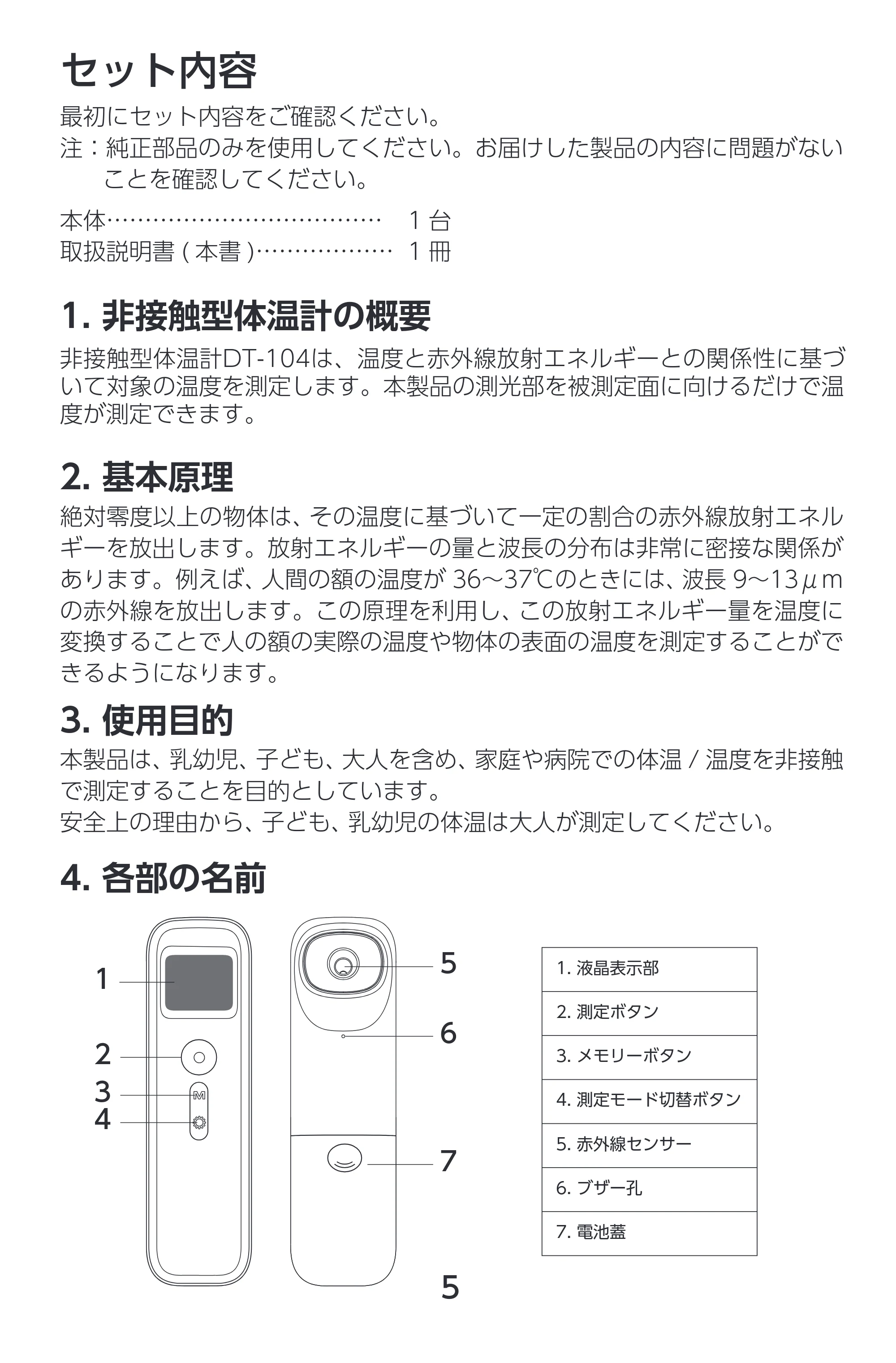アイリスオーヤマ DT-104 取扱説明書 — 原本ページ — 5ページ