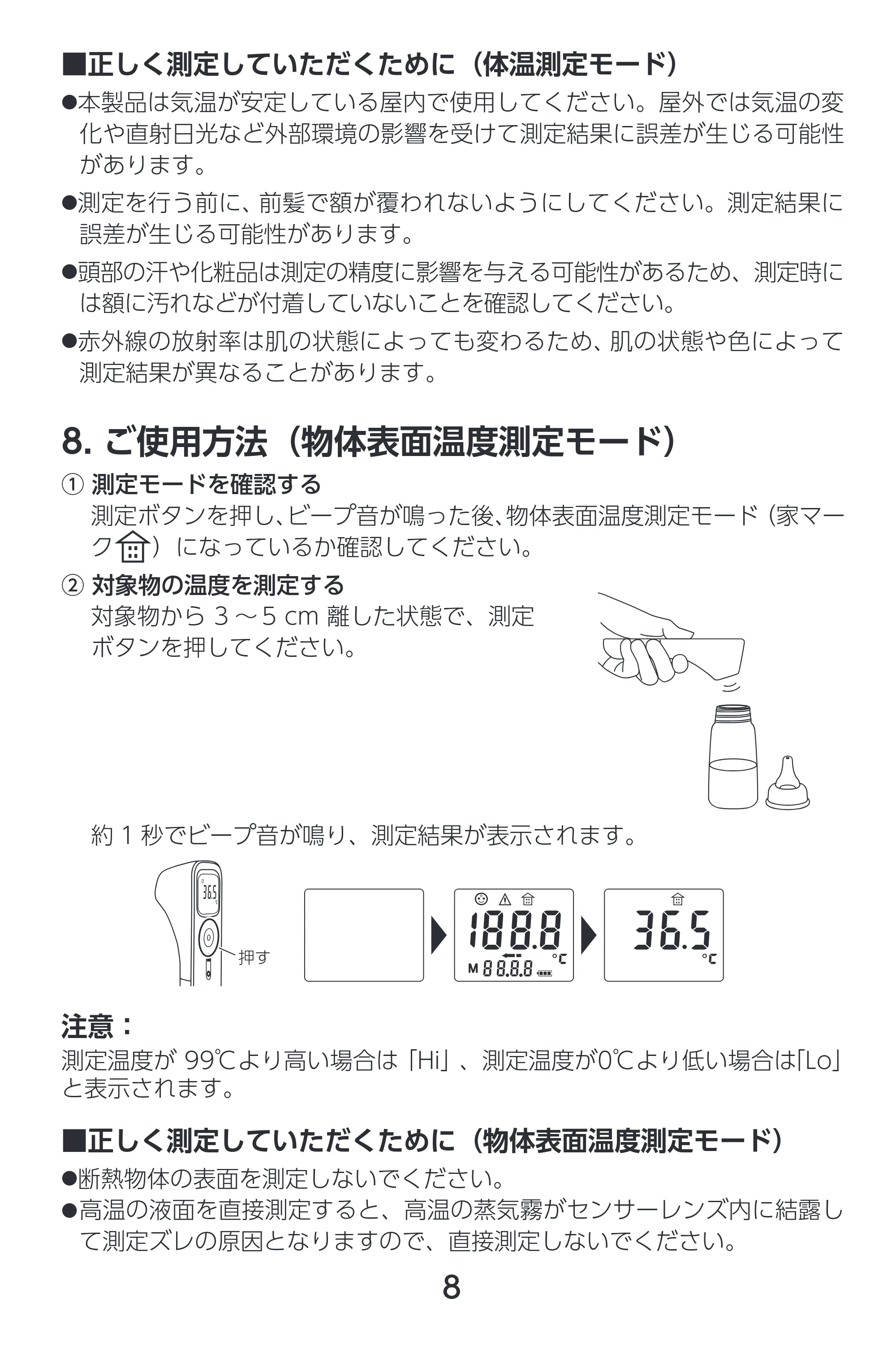 アイリスオーヤマ DT-104 取扱説明書 — 原本ページ — 8ページ
