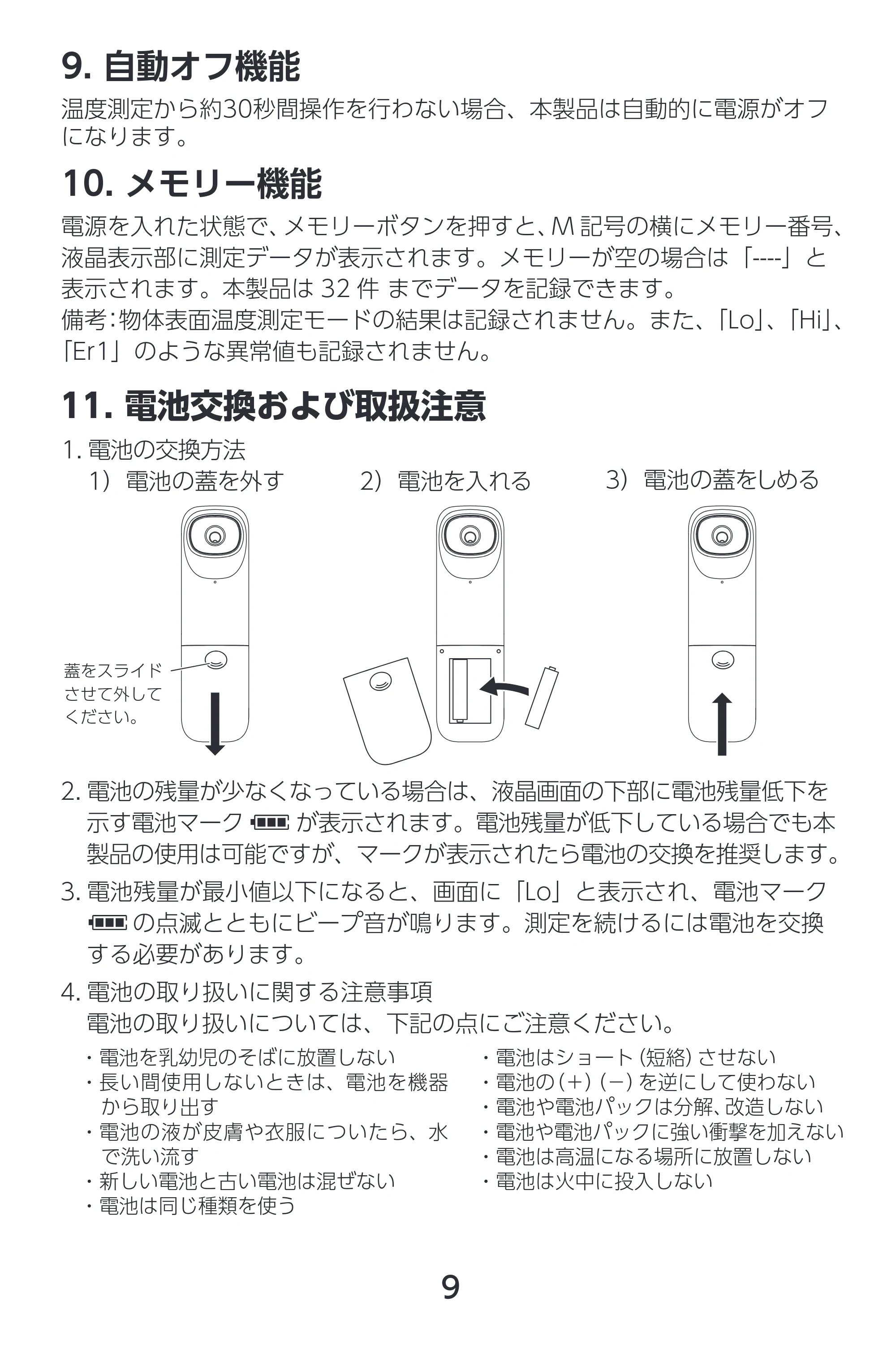 アイリスオーヤマ DT-104 取扱説明書 — 原本ページ — 9ページ
