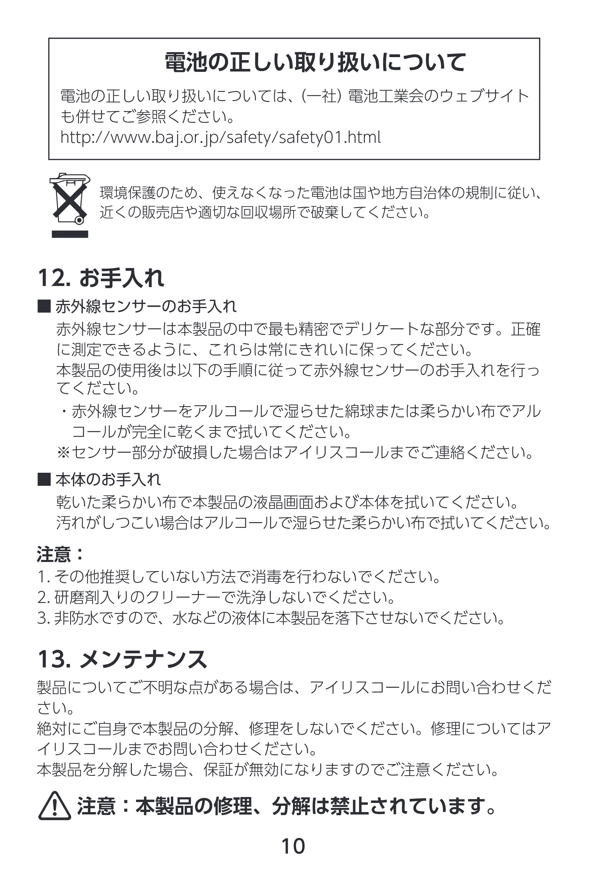 アイリスオーヤマ DT-104 取扱説明書 — 原本ページ — 10ページ