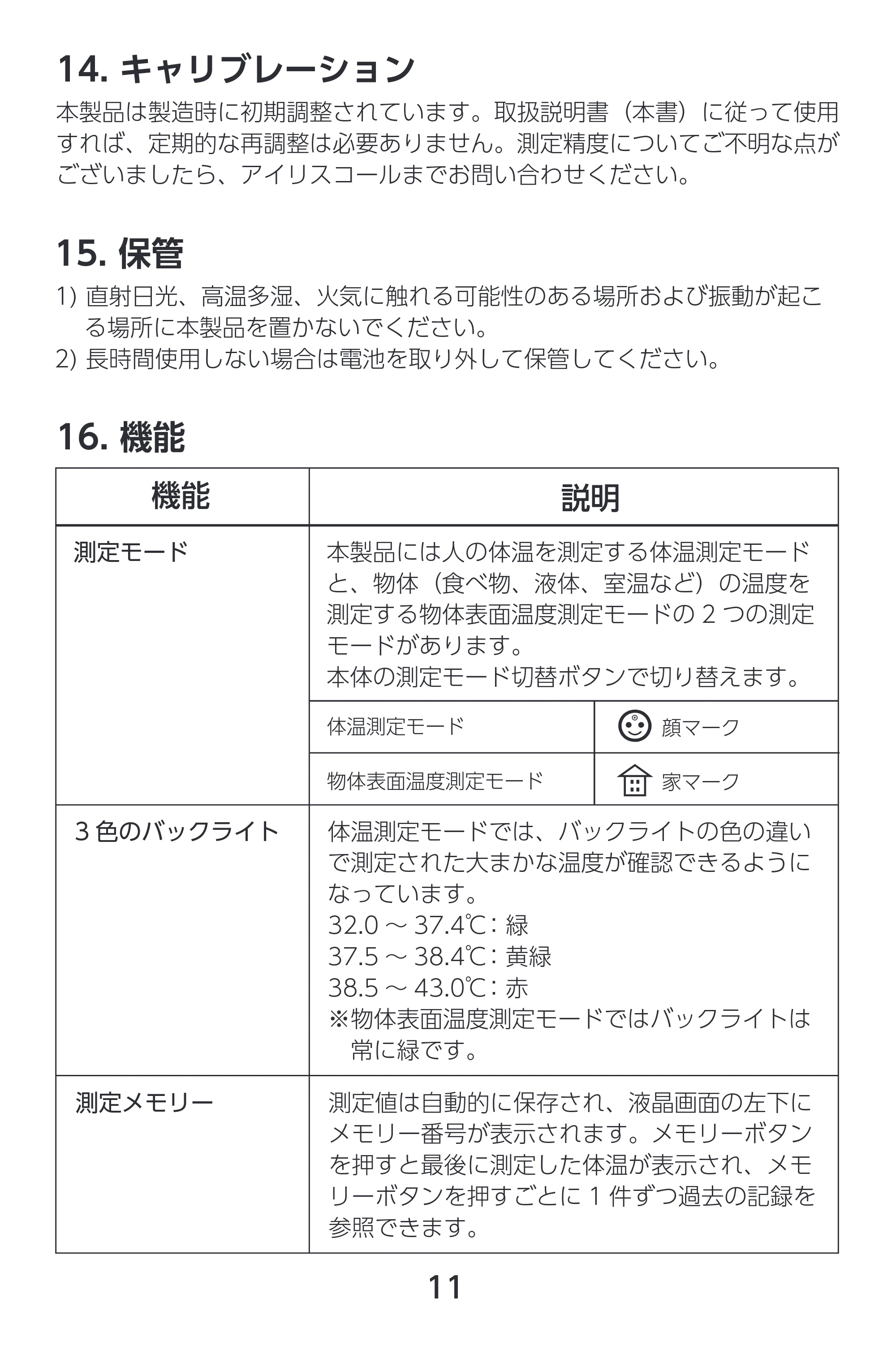 アイリスオーヤマ DT-104 取扱説明書 — 原本ページ — 11ページ