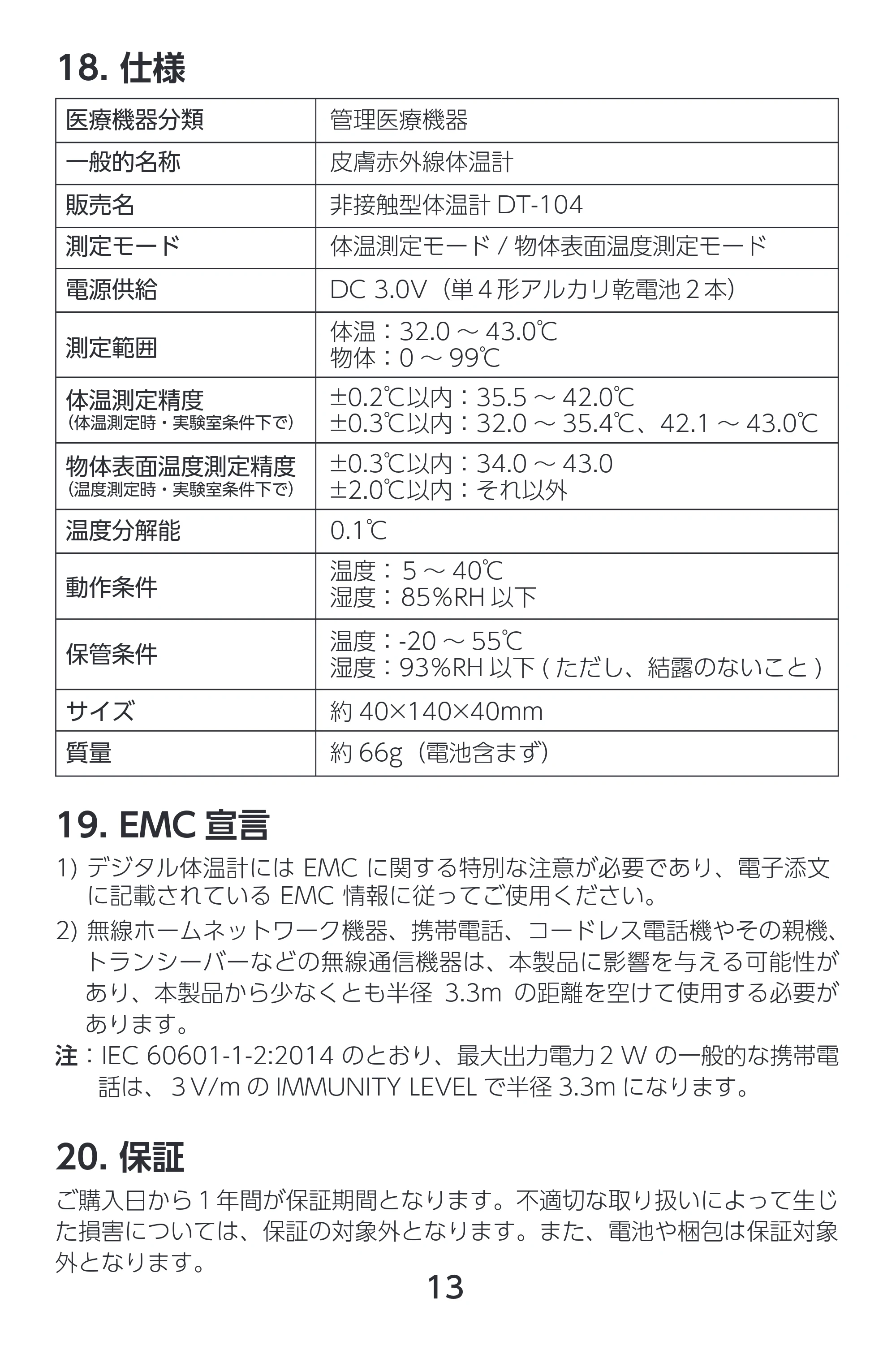 アイリスオーヤマ DT-104 取扱説明書 — 原本ページ — 13ページ