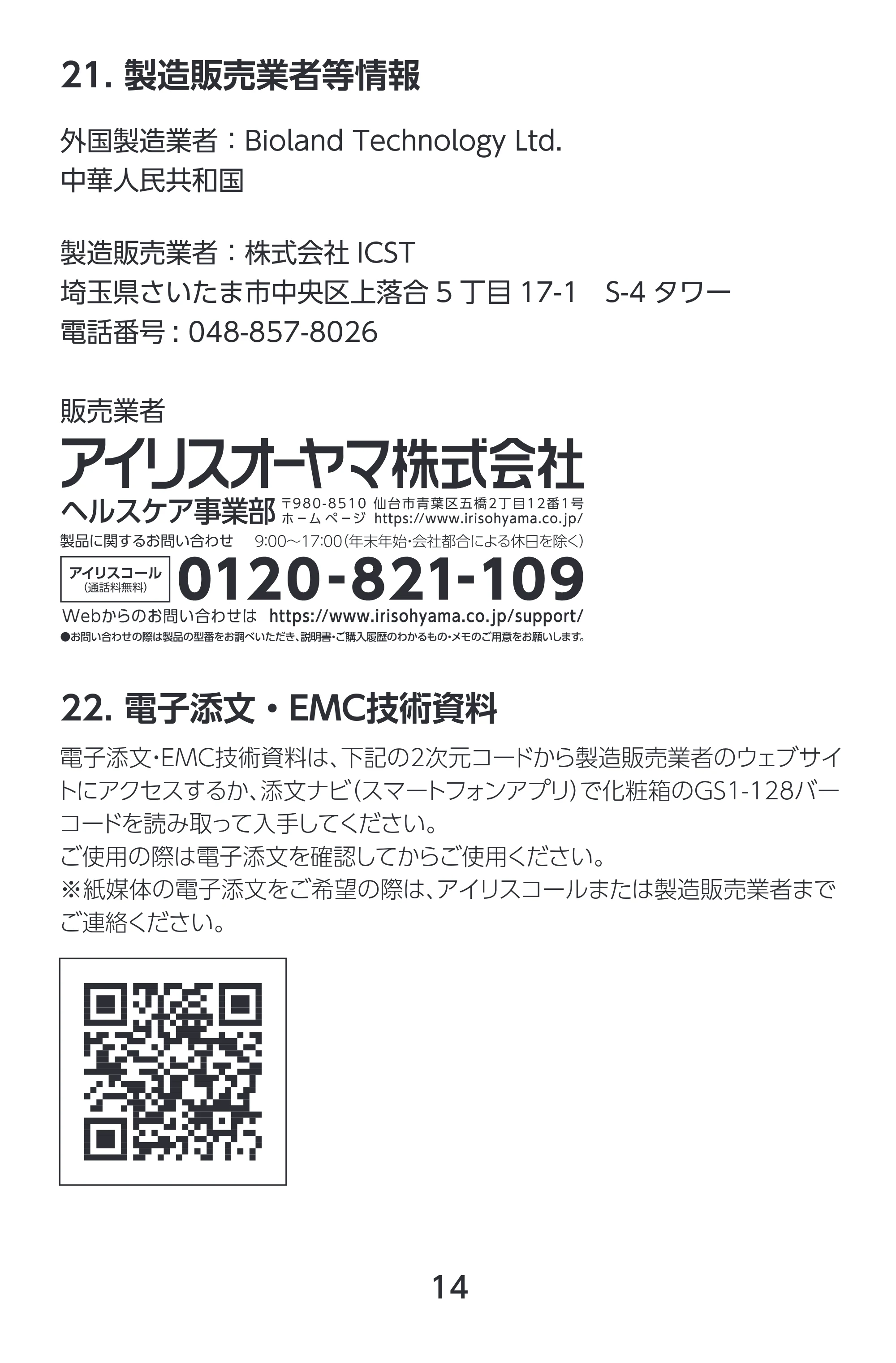 アイリスオーヤマ DT-104 取扱説明書 — 原本ページ — 14ページ