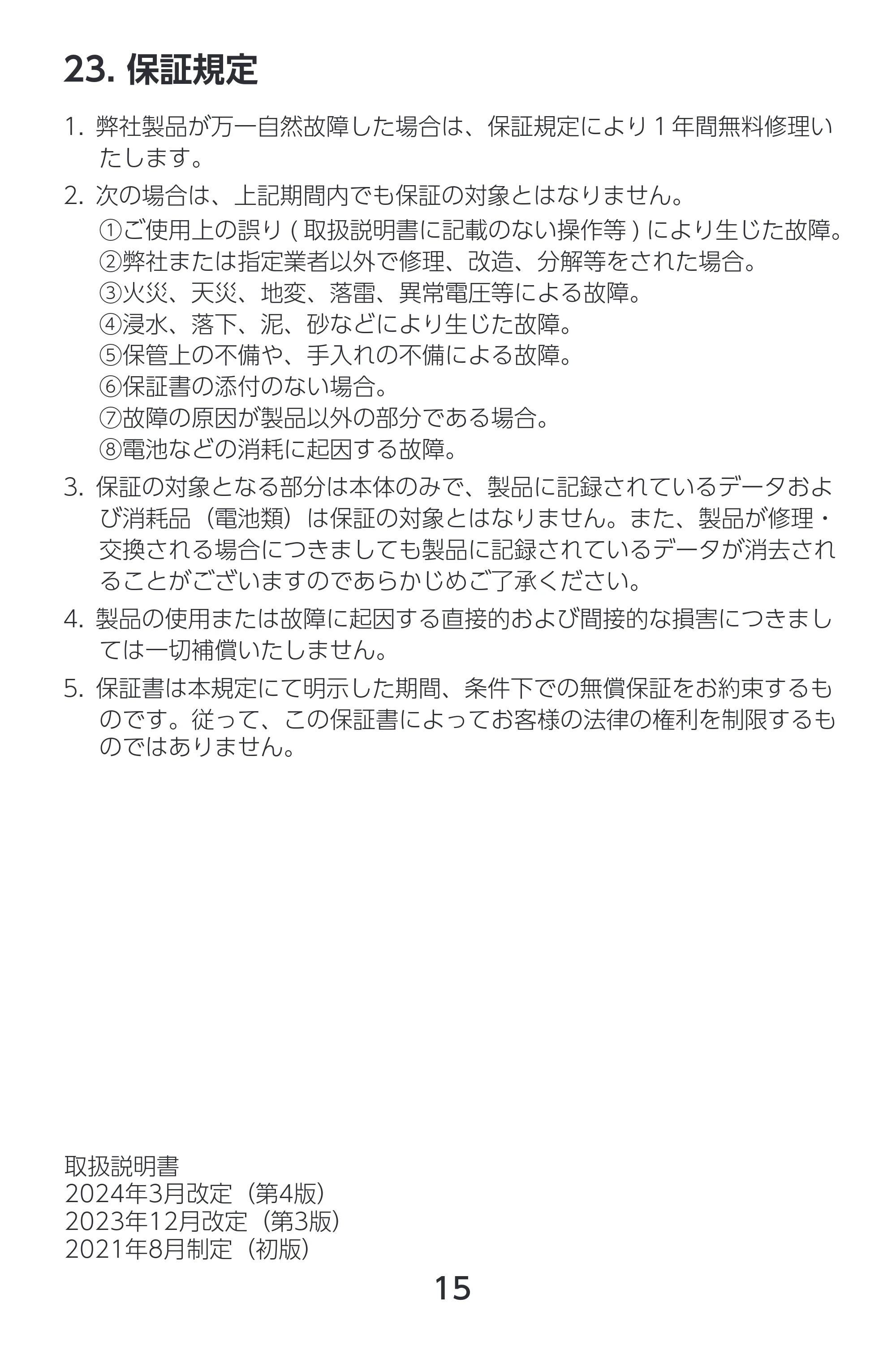アイリスオーヤマ DT-104 取扱説明書 — 原本ページ — 15ページ