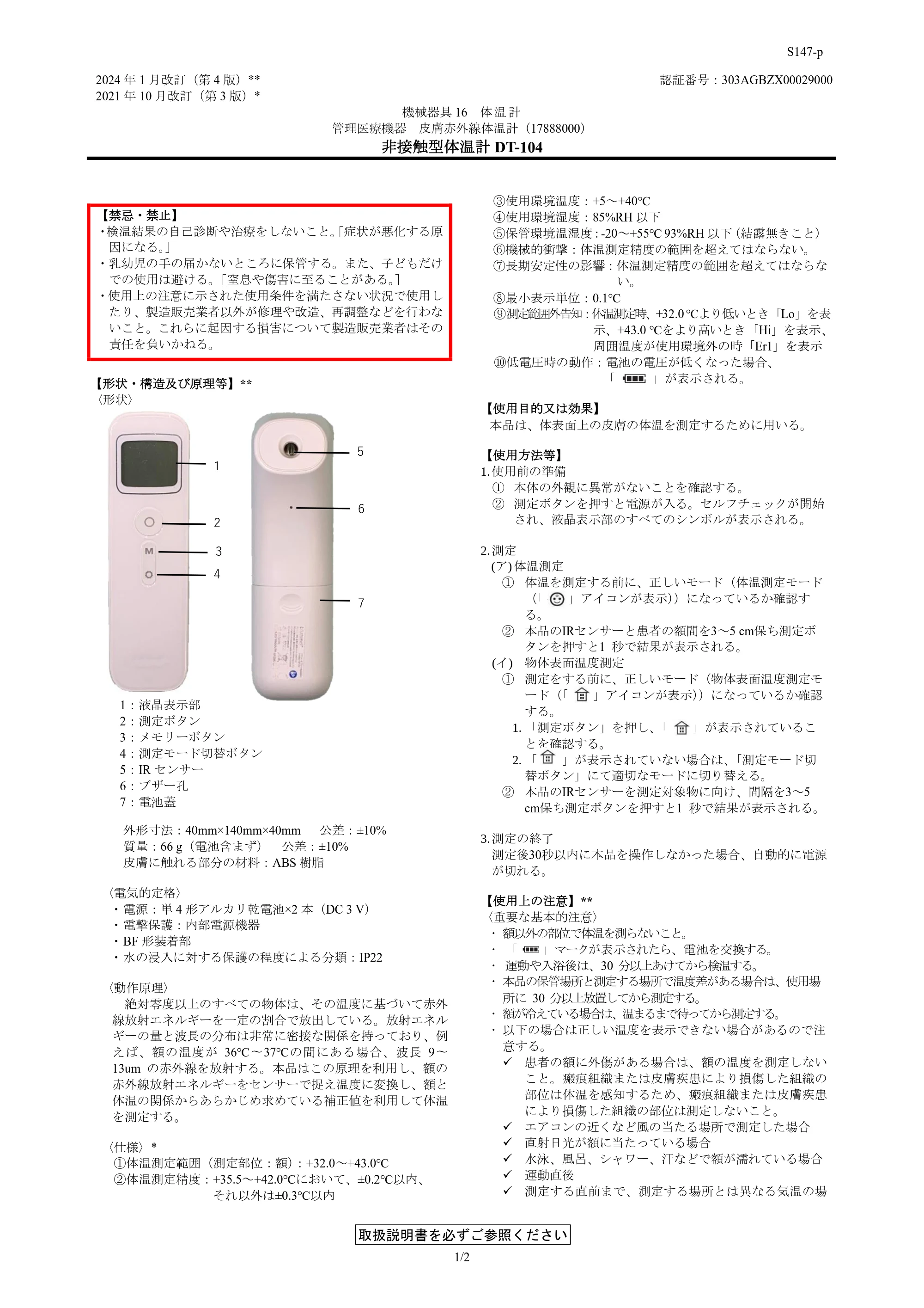 アイリスオーヤマ DT-104 取扱説明書 — 原本ページ — 17ページ