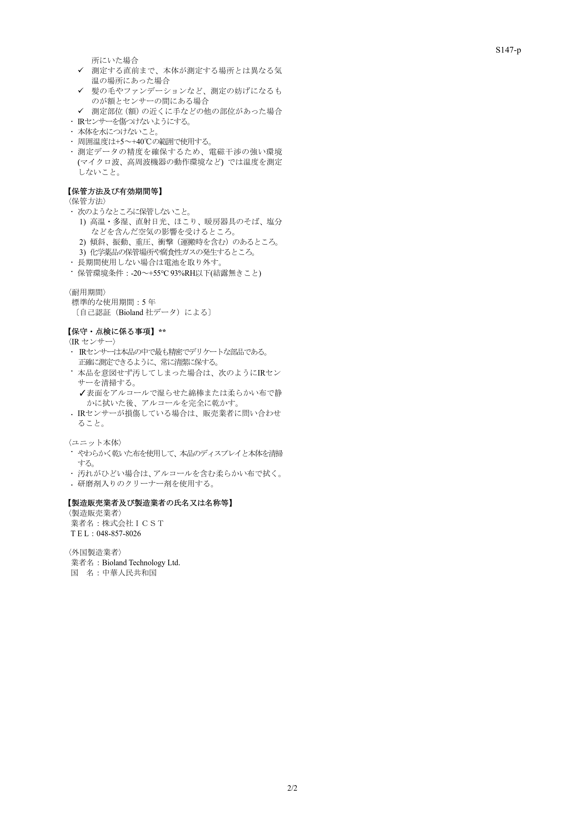 アイリスオーヤマ DT-104 取扱説明書 — 原本ページ — 18ページ