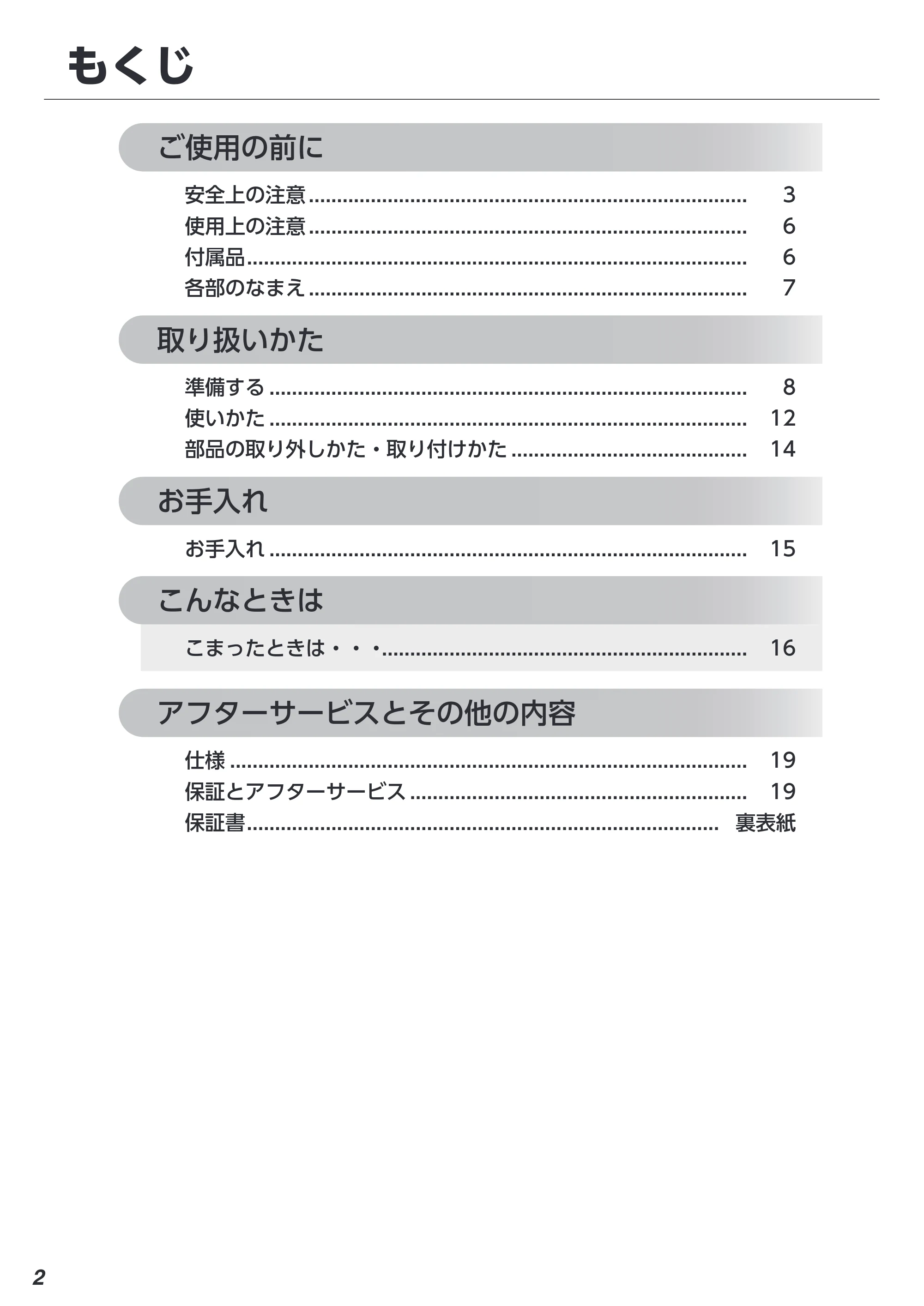 アイリスオーヤマ KUSN-7A 取扱説明書 — 原本ページ — 2ページ