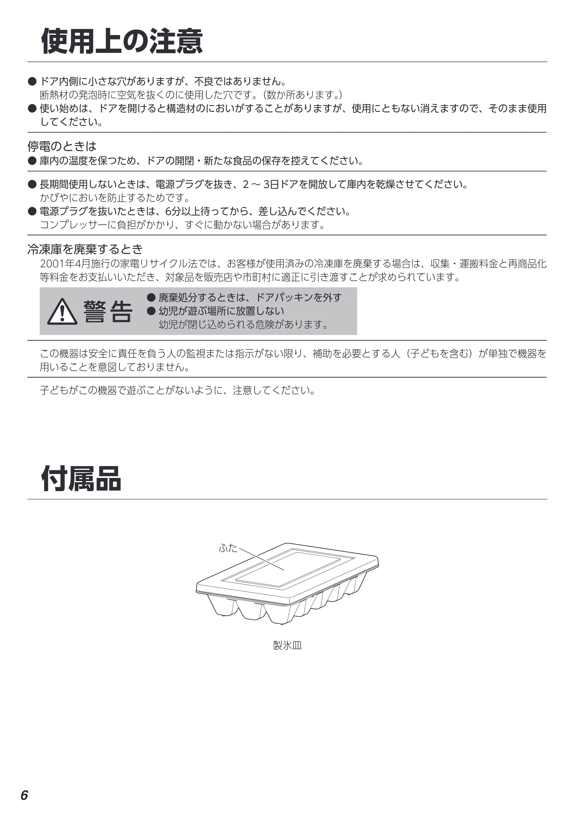 アイリスオーヤマ KUSN-7A 取扱説明書 — 原本ページ — 6ページ