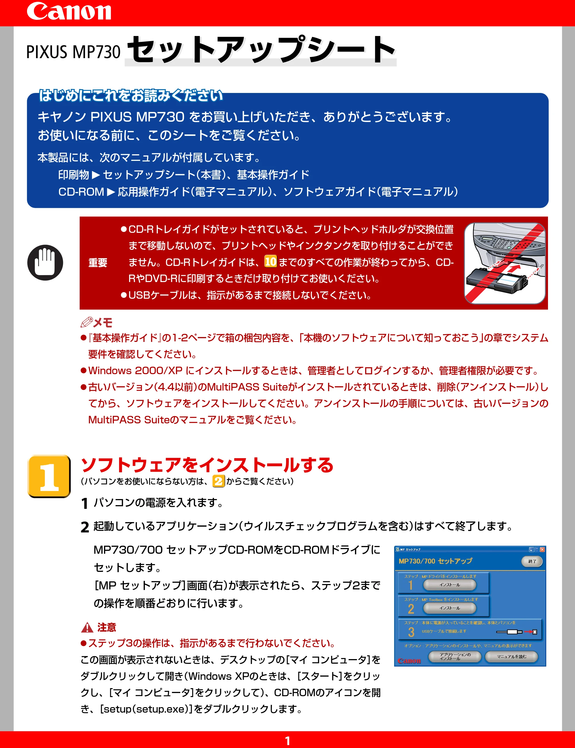 キヤノン PIXUS MP730 セットアップガイド (PDF形式/3.18Mバイト) — 原本ページ — 1ページ