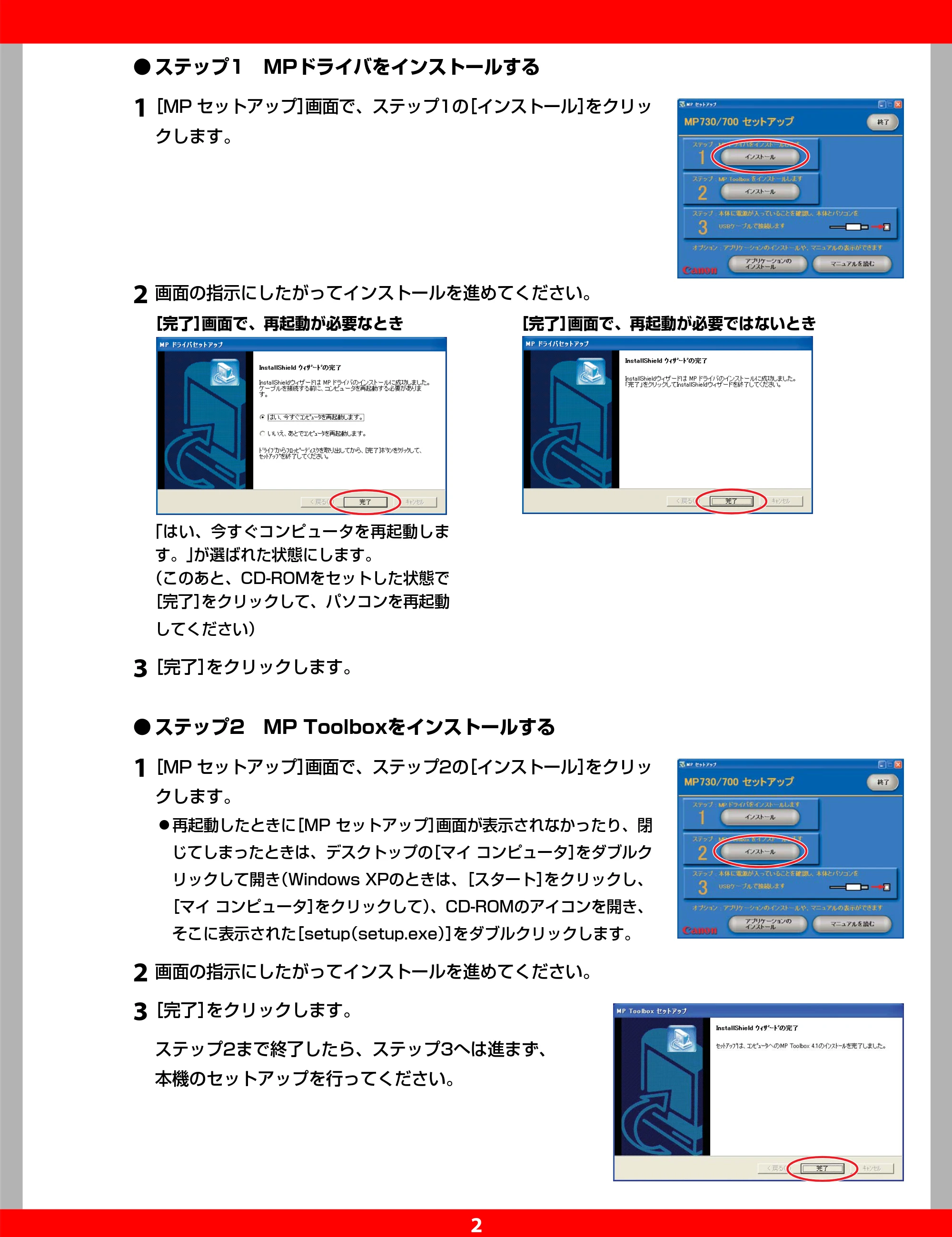 キヤノン PIXUS MP730 セットアップガイド (PDF形式/3.18Mバイト) — 原本ページ — 2ページ