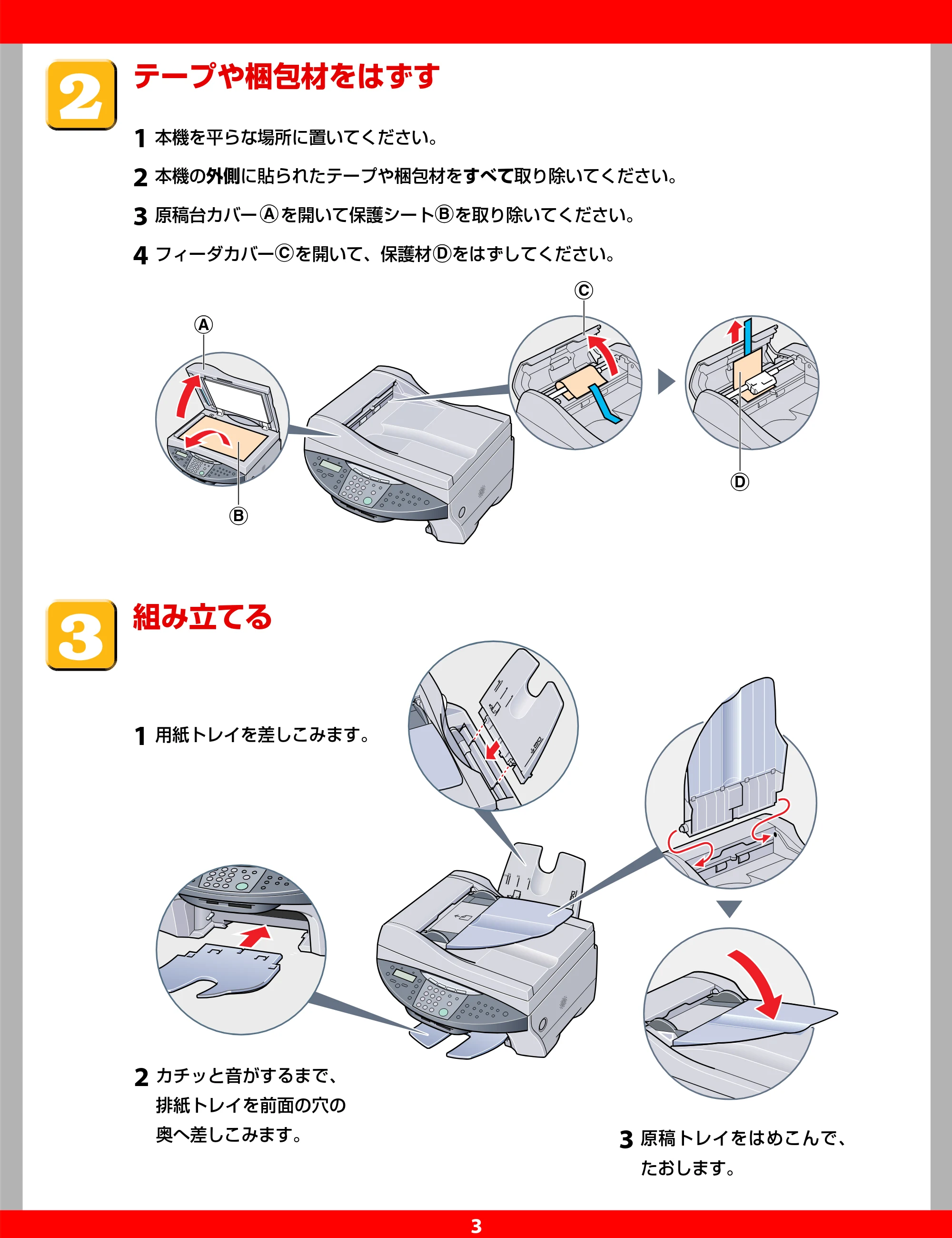 キヤノン PIXUS MP730 セットアップガイド (PDF形式/3.18Mバイト) — 原本ページ — 3ページ