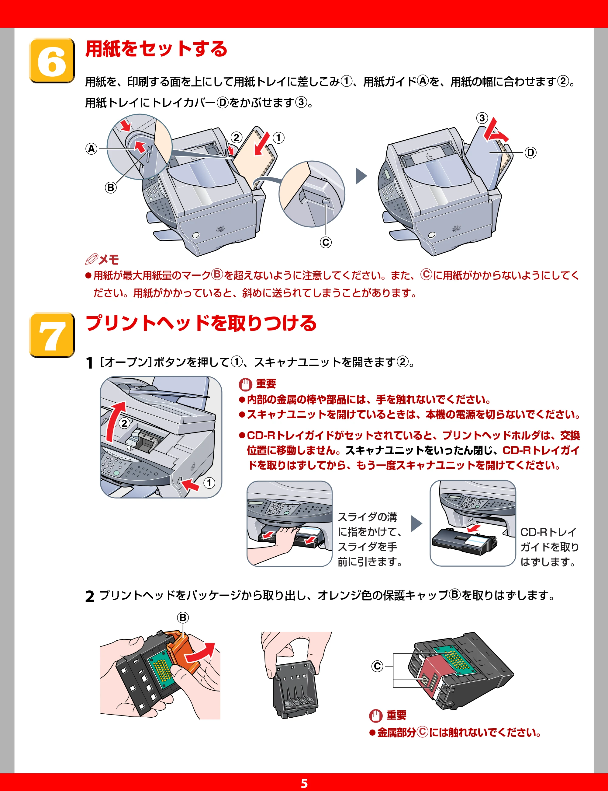 キヤノン PIXUS MP730 セットアップガイド (PDF形式/3.18Mバイト) — 原本ページ — 5ページ