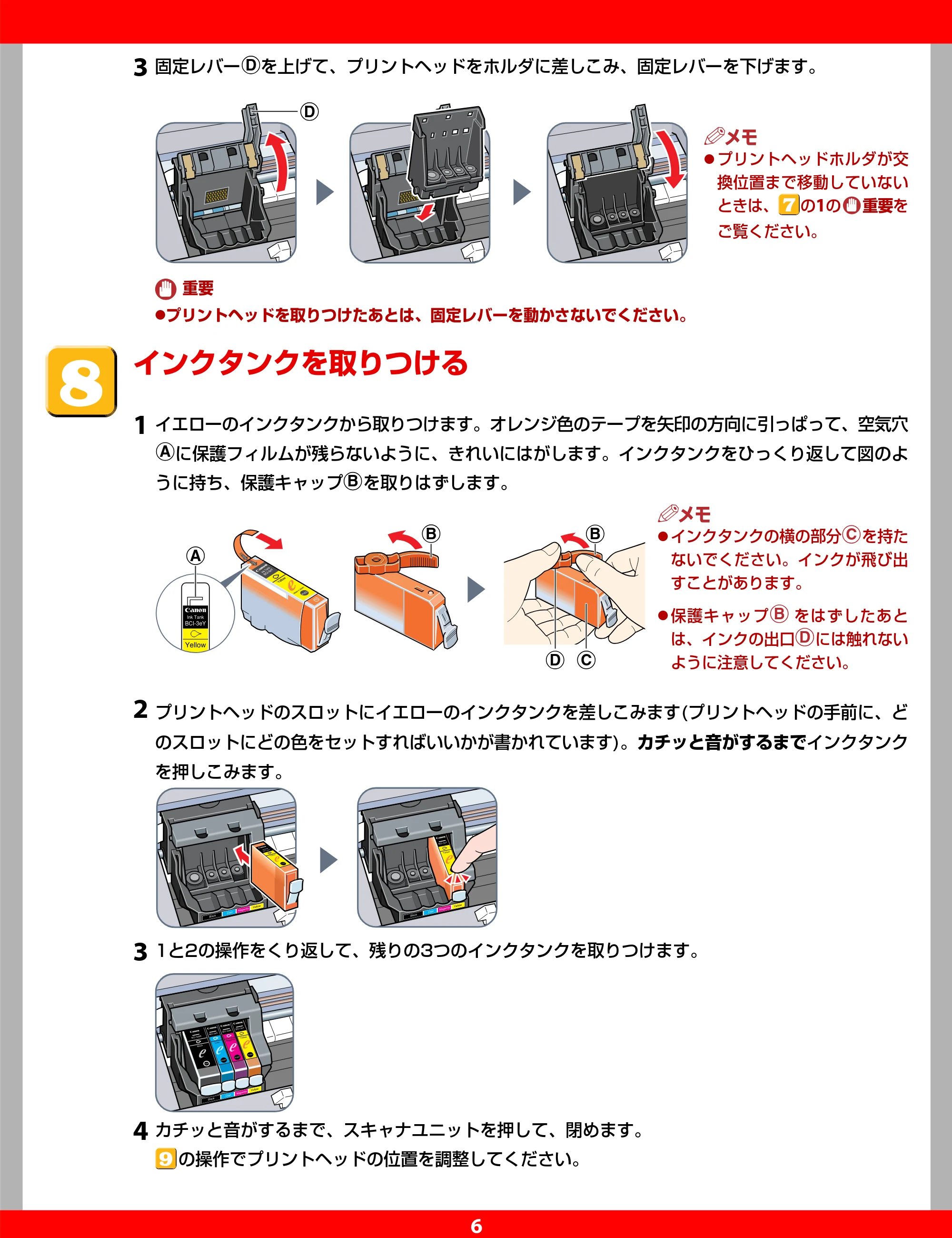 キヤノン PIXUS MP730 セットアップガイド (PDF形式/3.18Mバイト) — 原本ページ — 6ページ