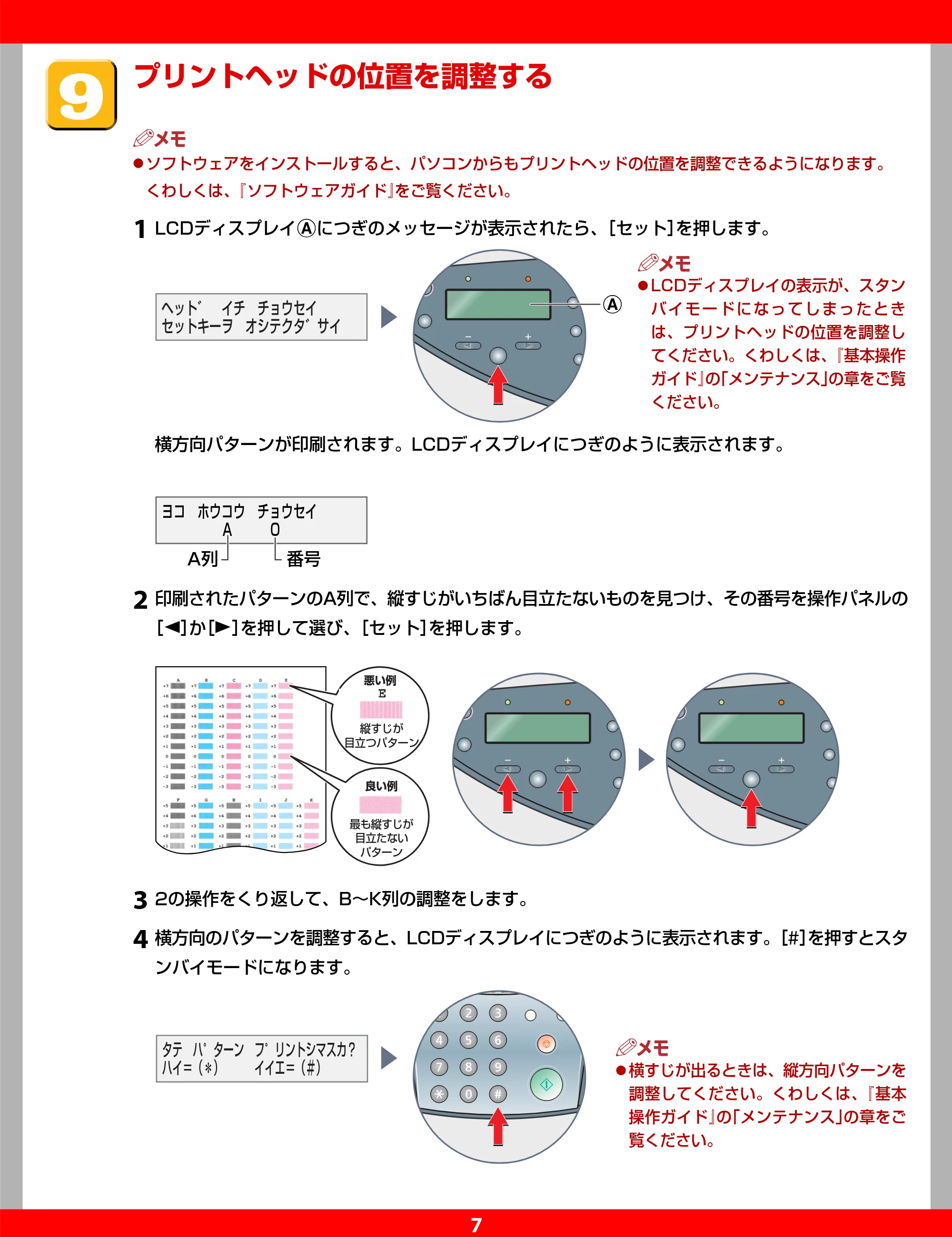 キヤノン PIXUS MP730 セットアップガイド (PDF形式/3.18Mバイト) — 原本ページ — 7ページ