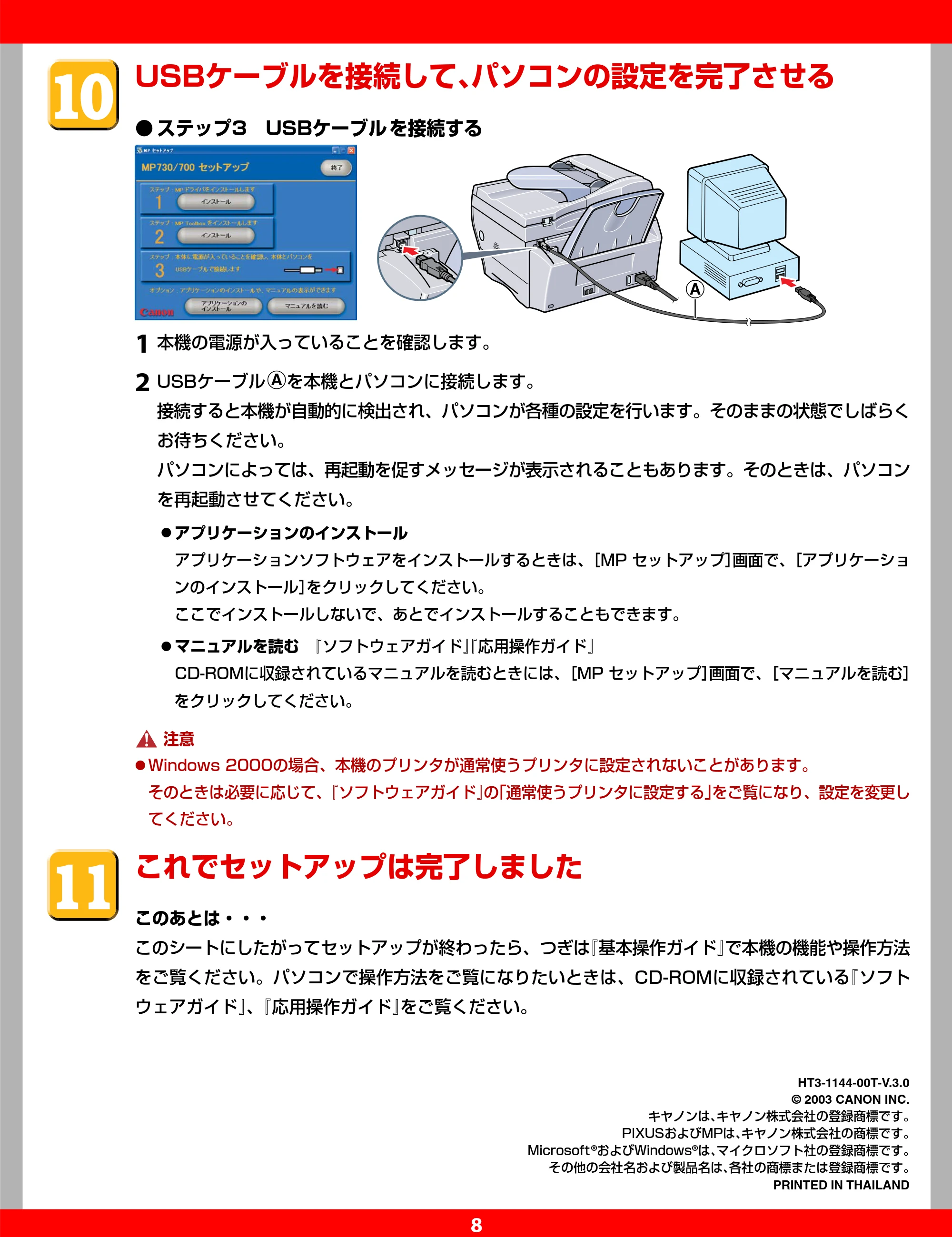 キヤノン PIXUS MP730 セットアップガイド (PDF形式/3.18Mバイト) — 原本ページ — 8ページ
