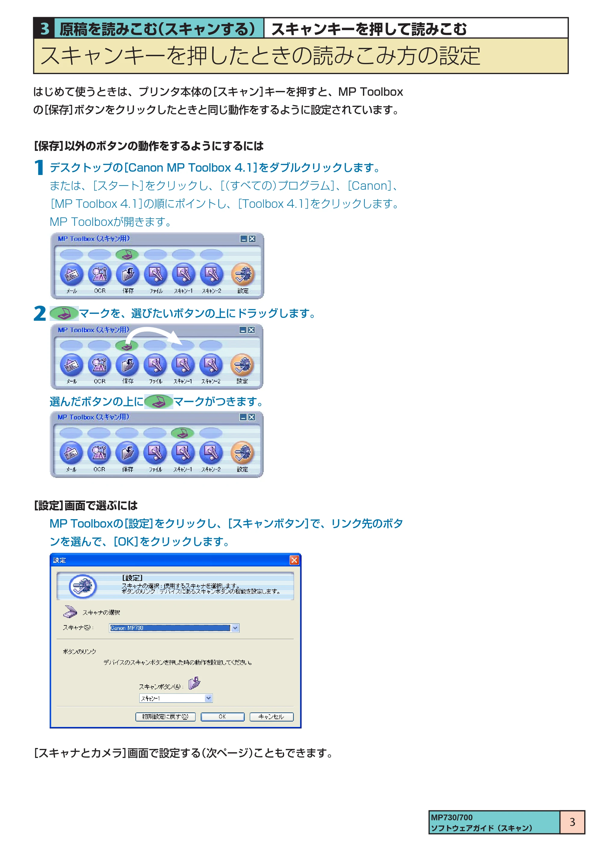 キヤノン PIXUS MP700 ソフトウエアガイド(3) (PDF形式/1.15Mバイト) — スキャンキーを押したときの読みこみ方の設定 — 原本ページ — 3ページ
