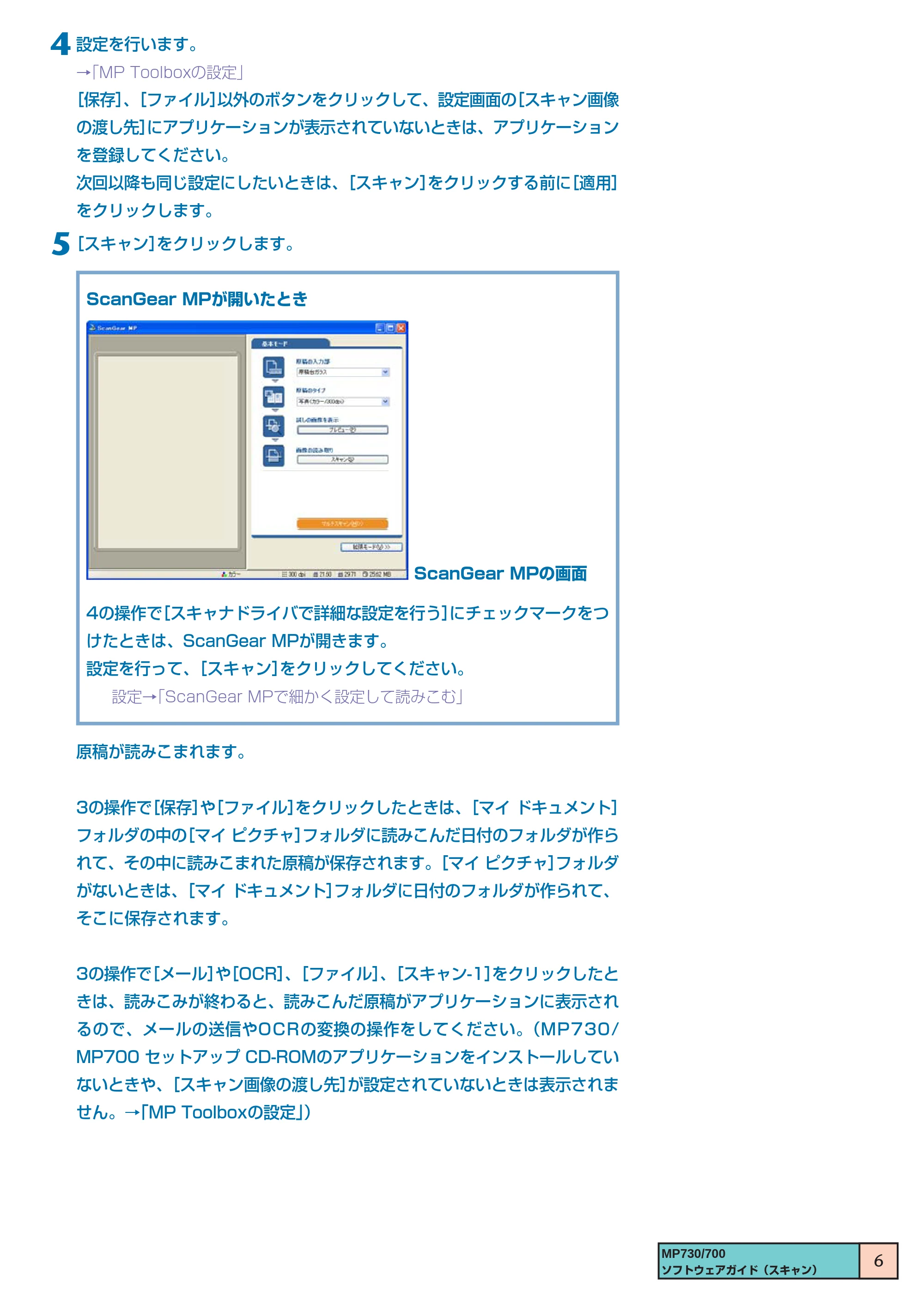 キヤノン PIXUS MP700 ソフトウエアガイド(3) (PDF形式/1.15Mバイト) — 原本ページ — 6ページ