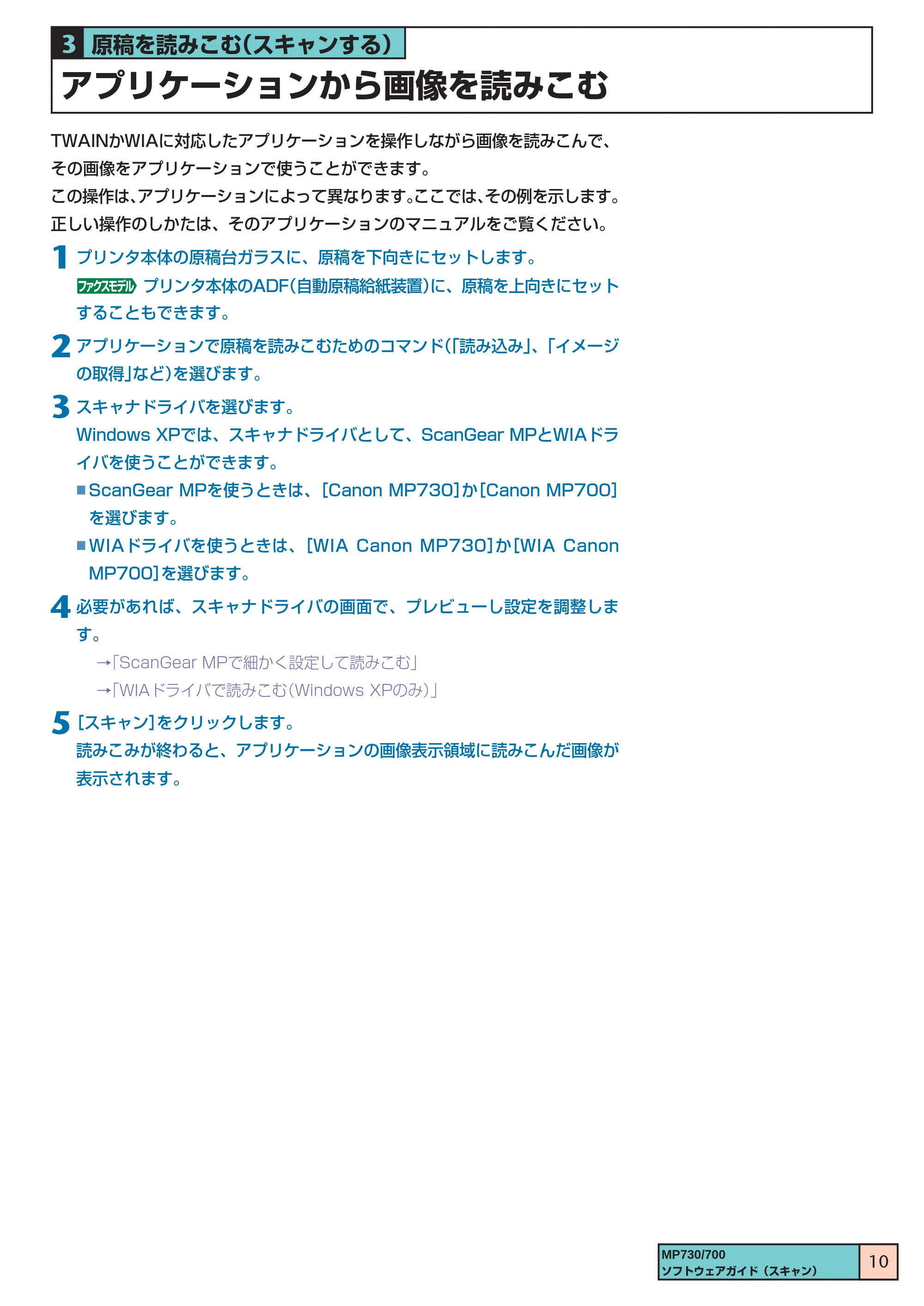 キヤノン PIXUS MP700 ソフトウエアガイド(3) (PDF形式/1.15Mバイト) — アプリケーションから画像を読みこむ — 原本ページ — 10ページ