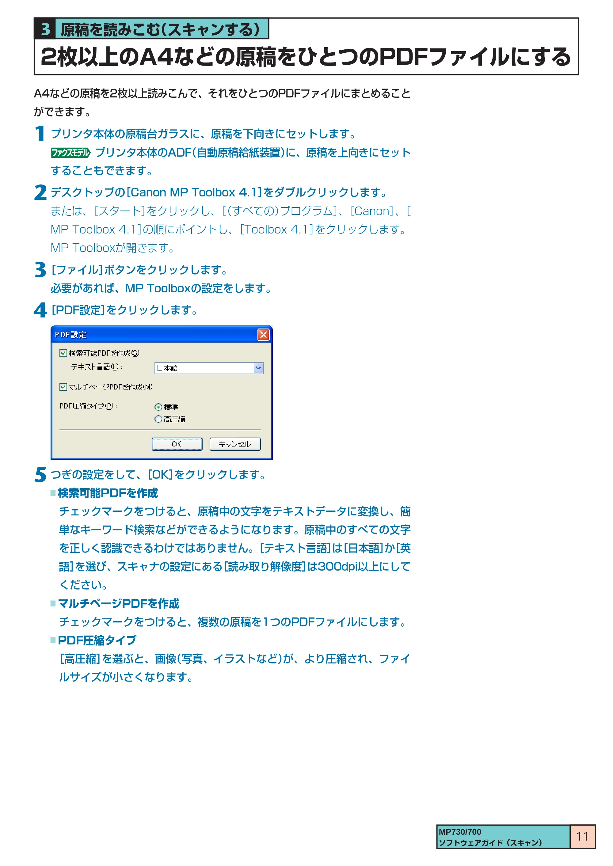 キヤノン PIXUS MP700 ソフトウエアガイド(3) (PDF形式/1.15Mバイト) — 2枚以上のA4などの原稿をひとつのPDFファイルにする — 原本ページ — 11ページ