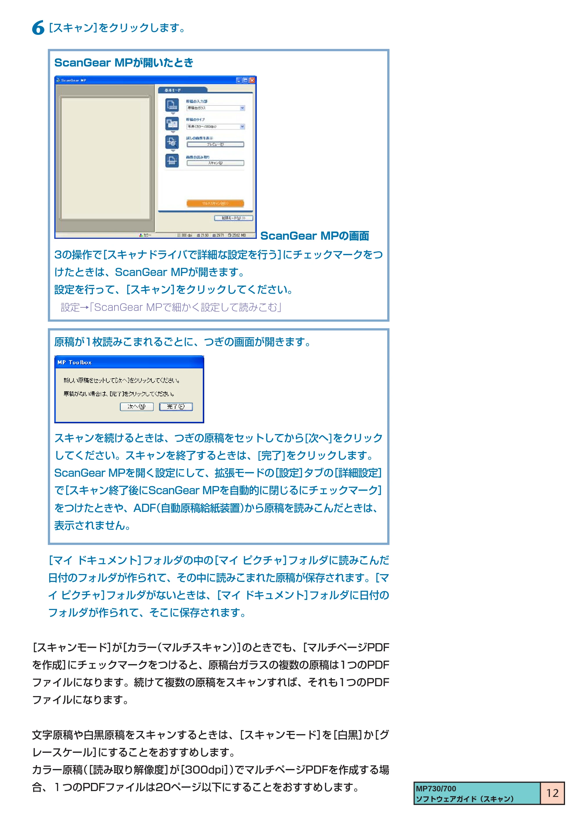 キヤノン PIXUS MP700 ソフトウエアガイド(3) (PDF形式/1.15Mバイト) — 原本ページ — 12ページ