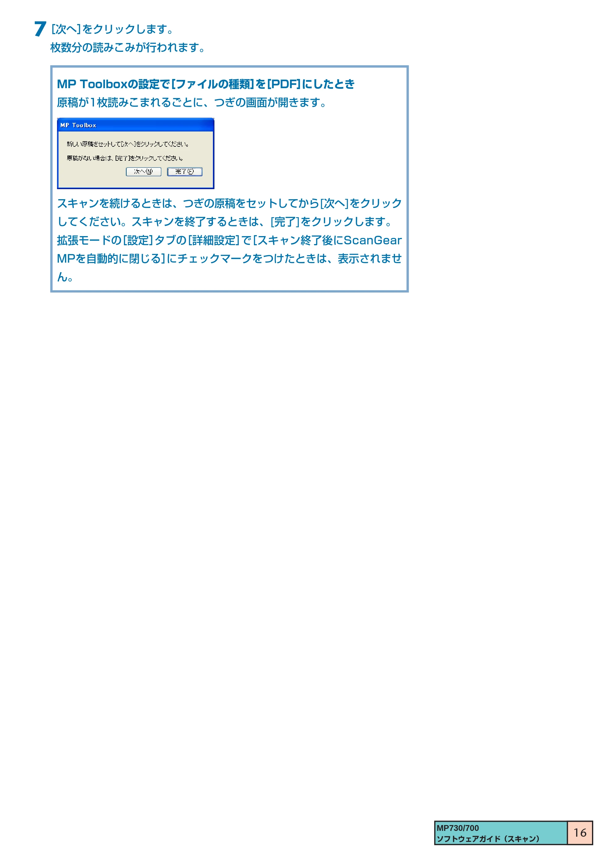 キヤノン PIXUS MP700 ソフトウエアガイド(3) (PDF形式/1.15Mバイト) — 原本ページ — 16ページ