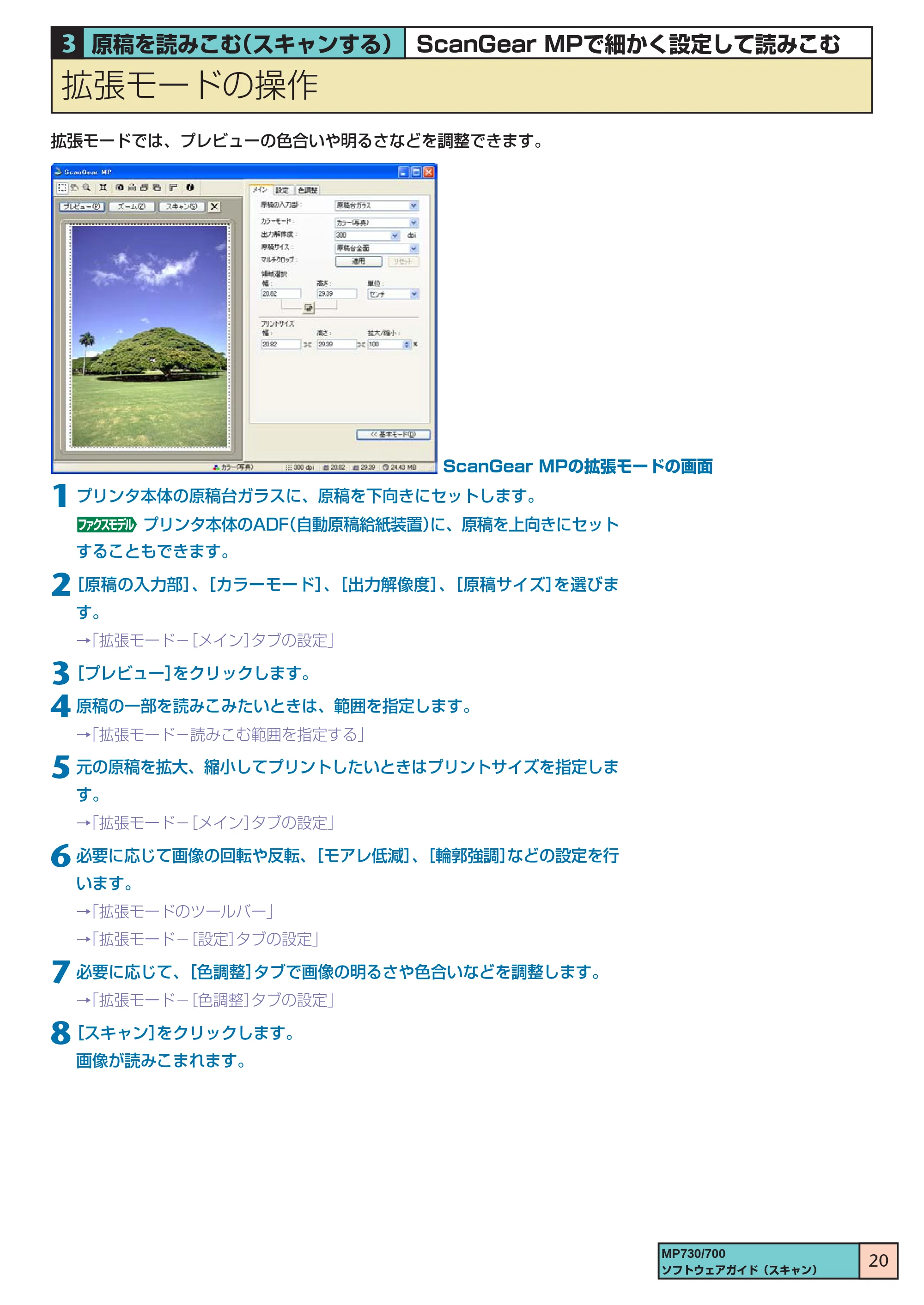 キヤノン PIXUS MP700 ソフトウエアガイド(3) (PDF形式/1.15Mバイト) — 拡張モードの操作 — 原本ページ — 20ページ