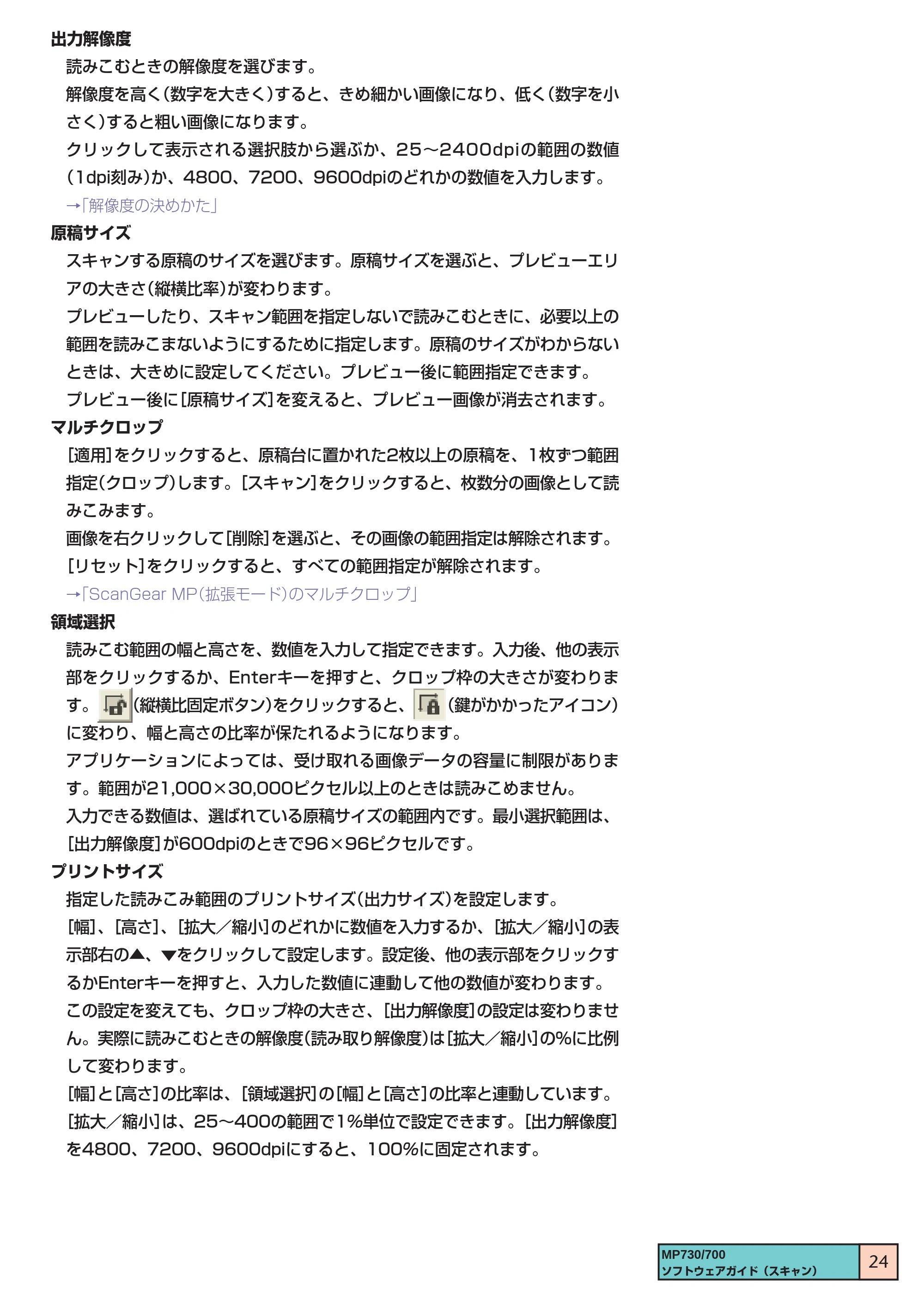 キヤノン PIXUS MP700 ソフトウエアガイド(3) (PDF形式/1.15Mバイト) — 原本ページ — 24ページ