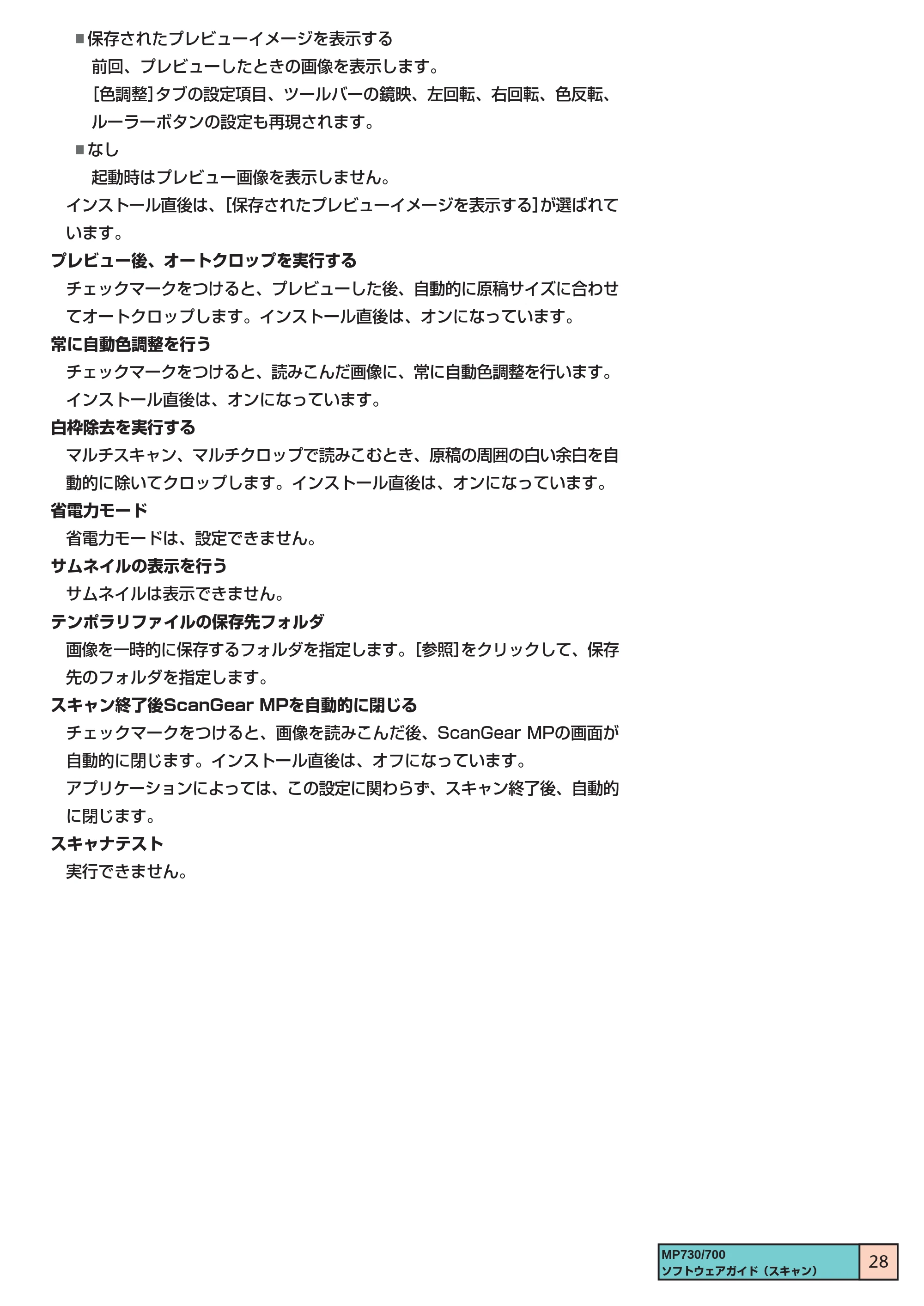 キヤノン PIXUS MP700 ソフトウエアガイド(3) (PDF形式/1.15Mバイト) — 原本ページ — 28ページ