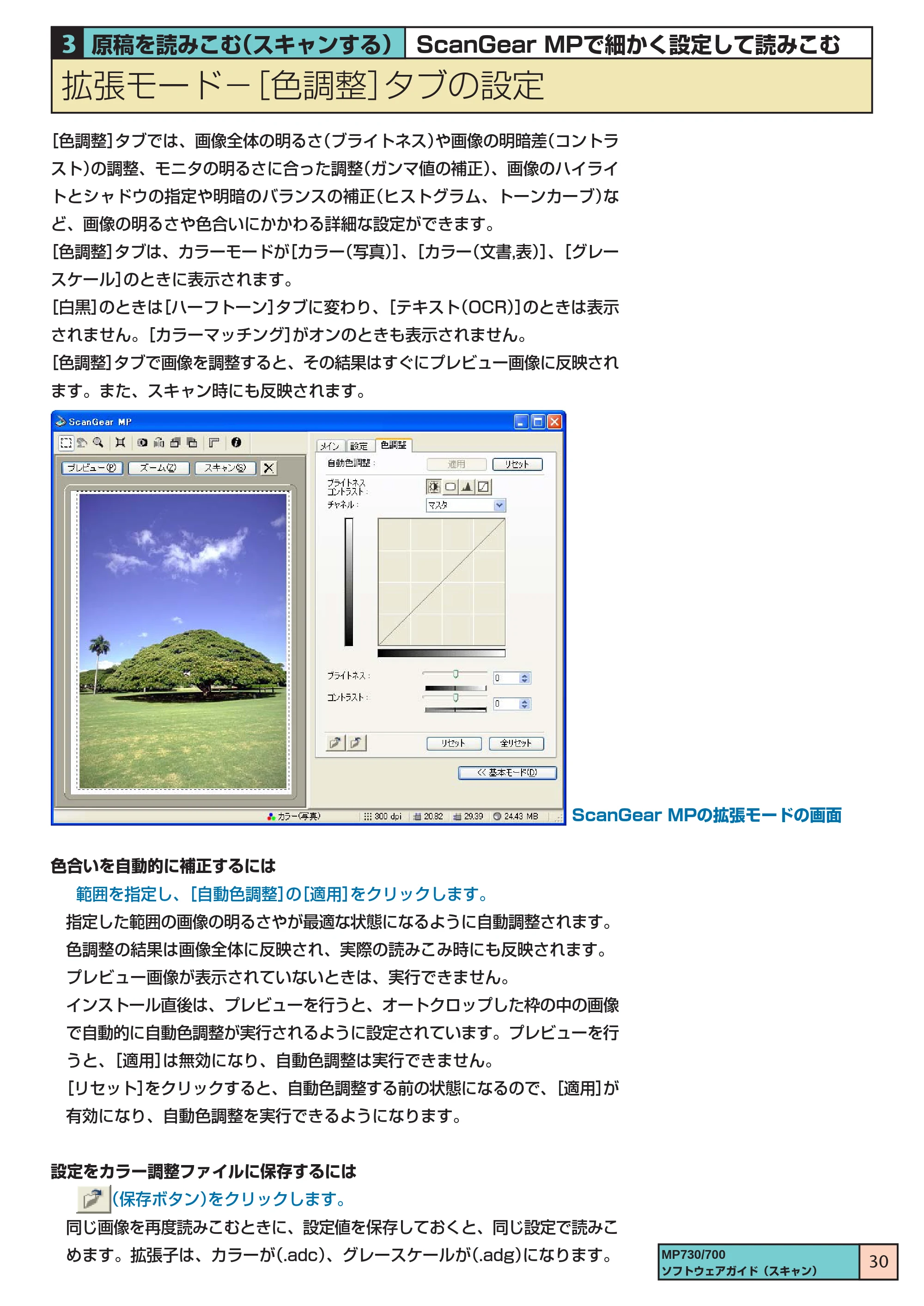 キヤノン PIXUS MP700 ソフトウエアガイド（3） （PDF形式／1.15Mバイト） — 拡張モード ［色調整］タブの設定 — 原本ページ — 30ページ