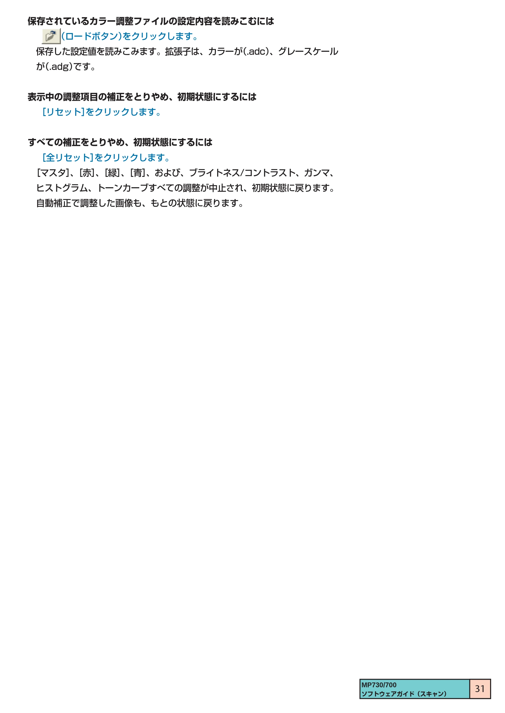 キヤノン PIXUS MP700 ソフトウエアガイド(3) (PDF形式/1.15Mバイト) — 原本ページ — 31ページ