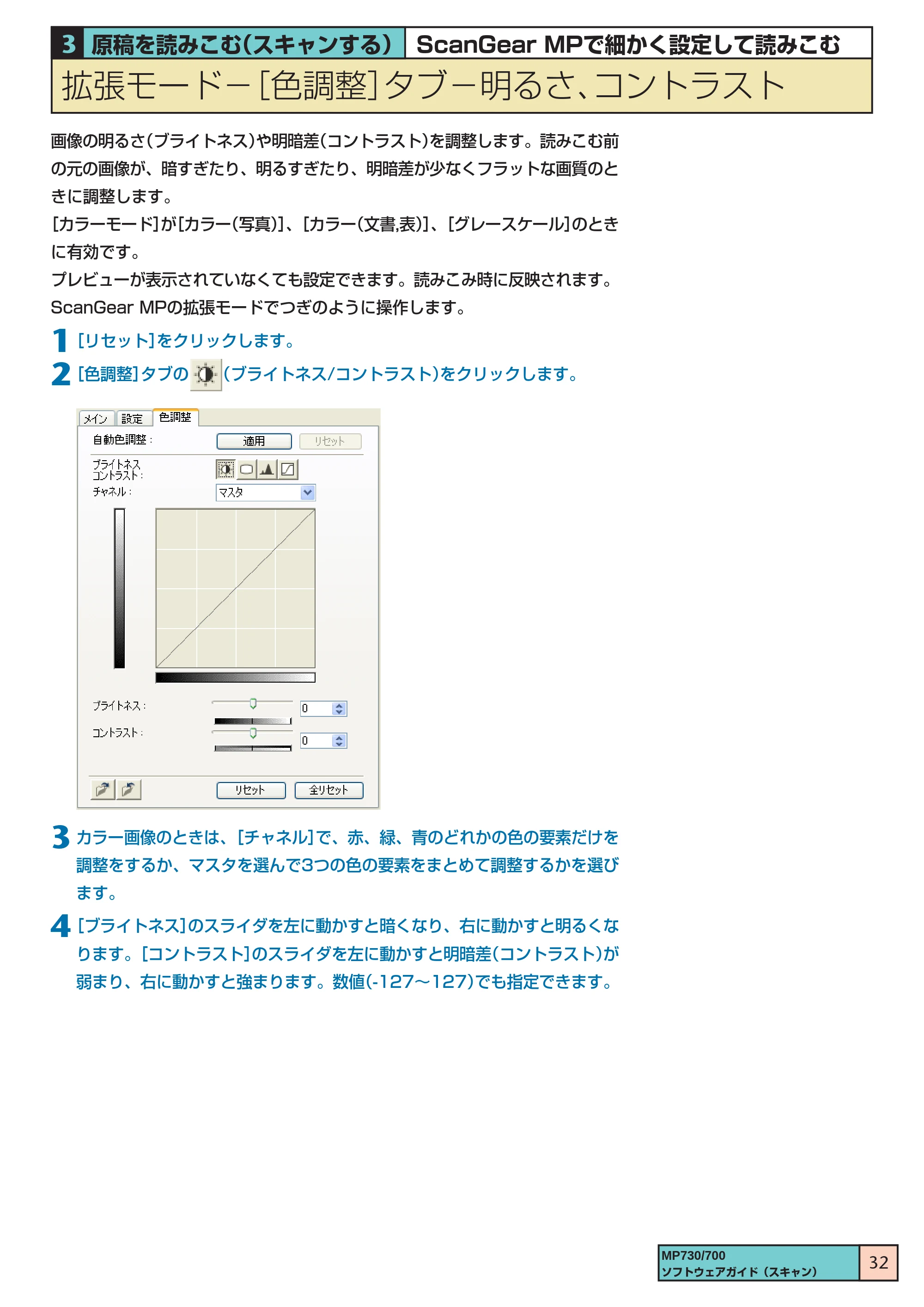 キヤノン PIXUS MP700 ソフトウエアガイド（3） （PDF形式／1.15Mバイト） — 拡張モード ［色調整］タブ 明るさ、コントラスト — 原本ページ — 32ページ