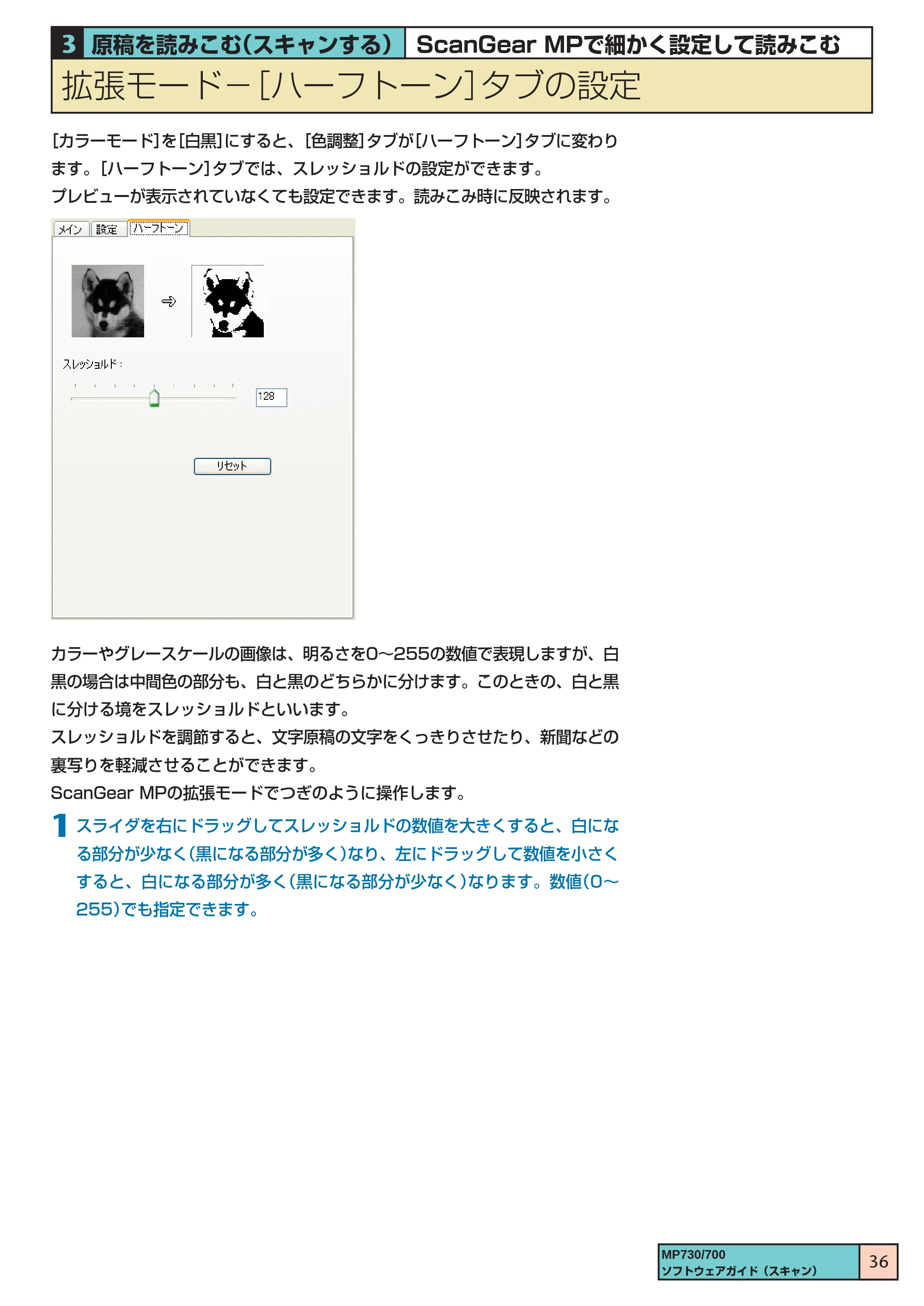キヤノン PIXUS MP700 ソフトウエアガイド（3） （PDF形式／1.15Mバイト） — 拡張モード ［ハーフトーン］タブの設定 — 原本ページ — 36ページ