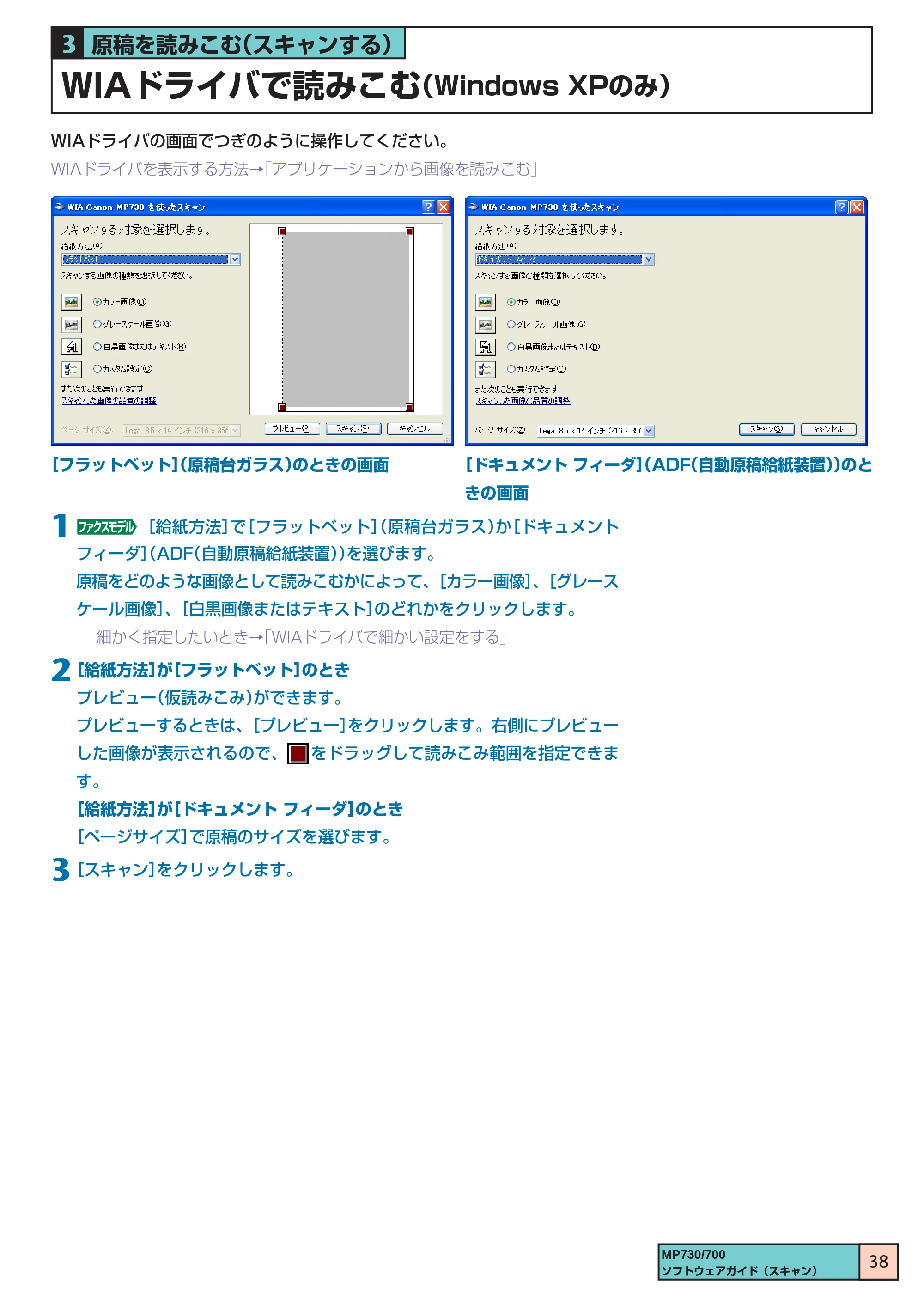 キヤノン PIXUS MP700 ソフトウエアガイド(3) (PDF形式/1.15Mバイト) — WIAドライバで読みこむ(Windows XPのみ) — 原本ページ — 38ページ