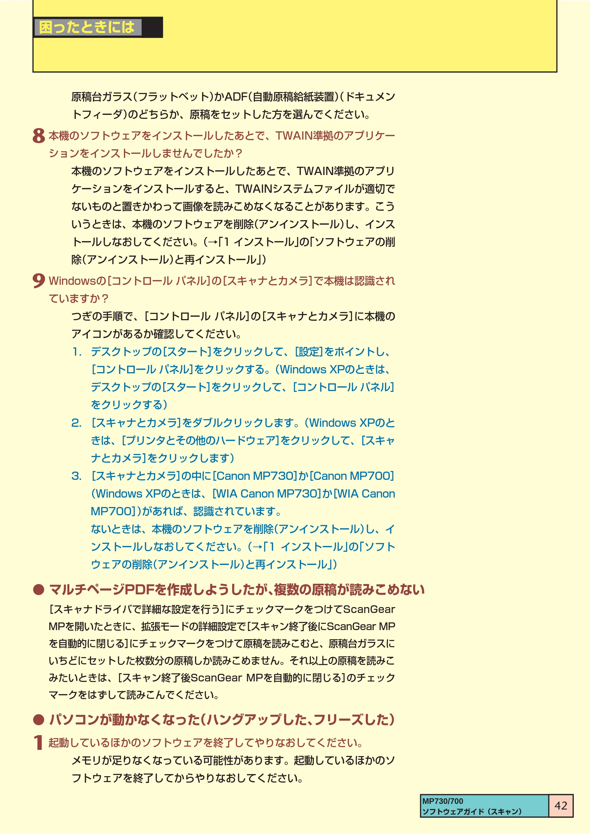 キヤノン PIXUS MP700 ソフトウエアガイド(3) (PDF形式/1.15Mバイト) — ● マルチページPDFを作成しようしたが、複数の原稿が読みこめない — 原本ページ — 42ページ