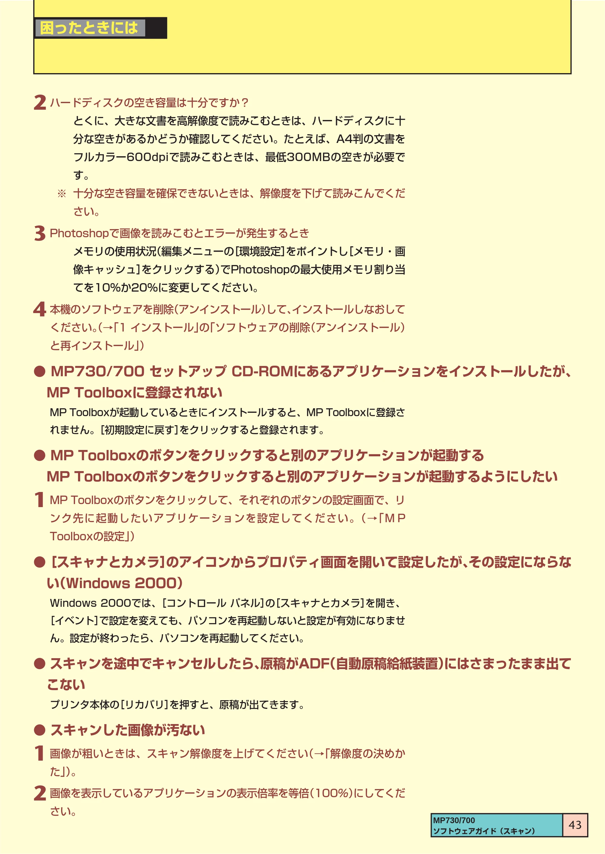 キヤノン PIXUS MP700 ソフトウエアガイド(3) (PDF形式/1.15Mバイト) — ● MP730/700 セットアップCD-ROMにあるアプリケーションをインストールしたが、MP Toolboxに登録されない — 原本ページ — 43ページ