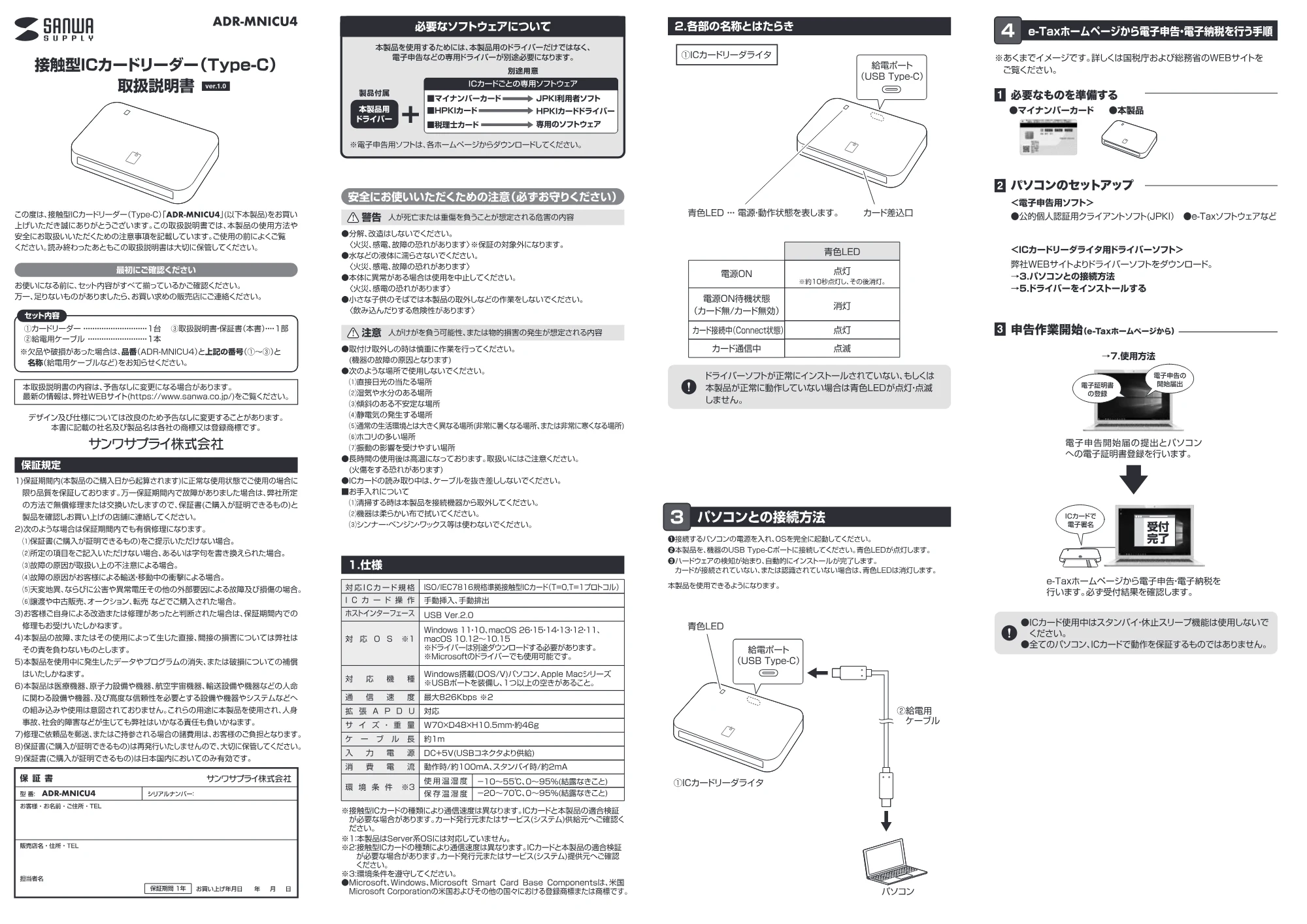 サンワサプライ ADR-MNICU4 取扱説明書 — 原本ページ — 1ページ