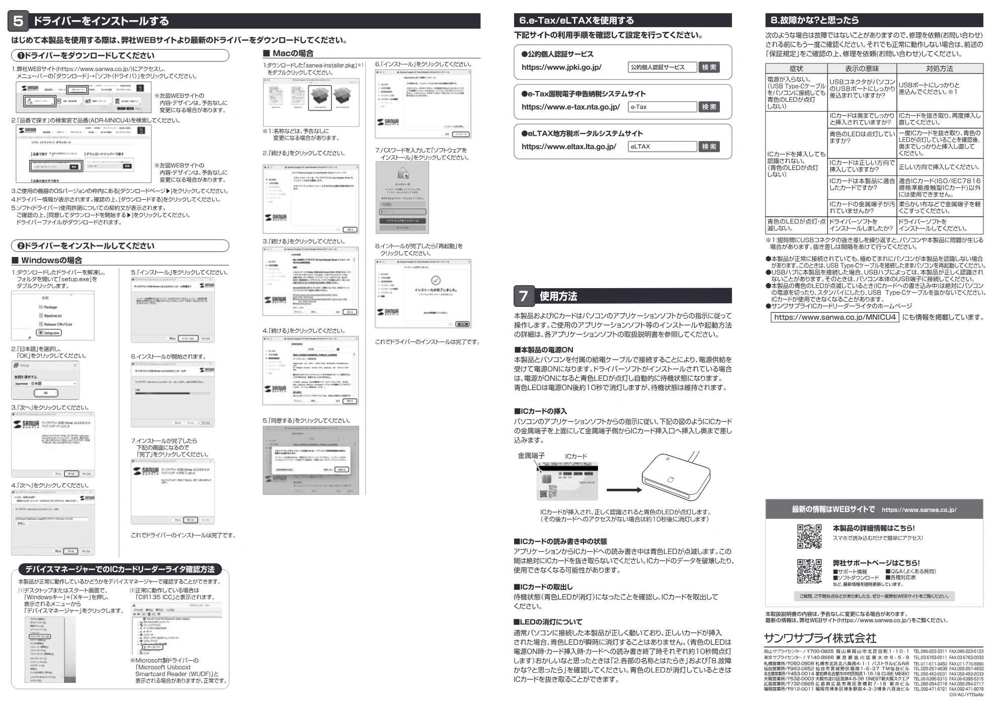 サンワサプライ ADR-MNICU4 取扱説明書 — 原本ページ — 2ページ