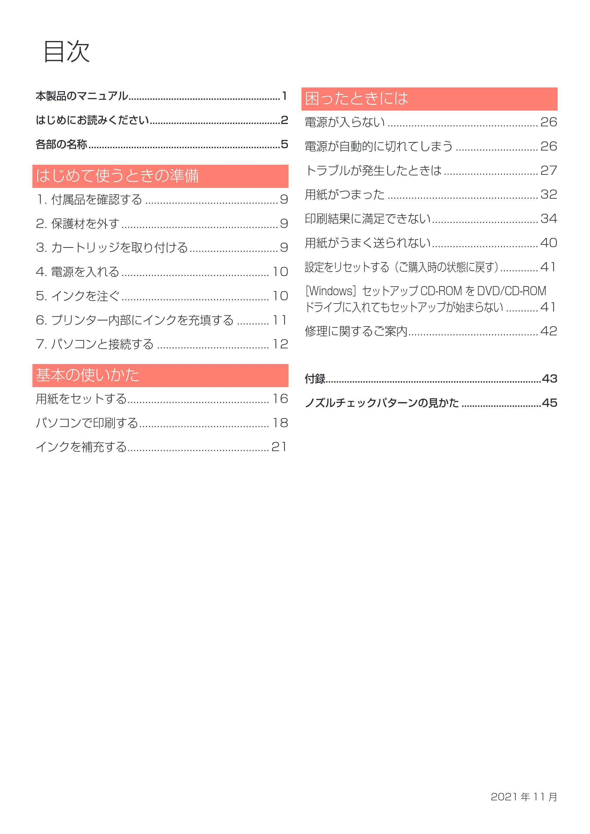 キヤノン G1310 設置・基本操作マニュアル 2022年2月15日掲載（PDF：3.61MB） — 困ったときには — 原本ページ — 2ページ