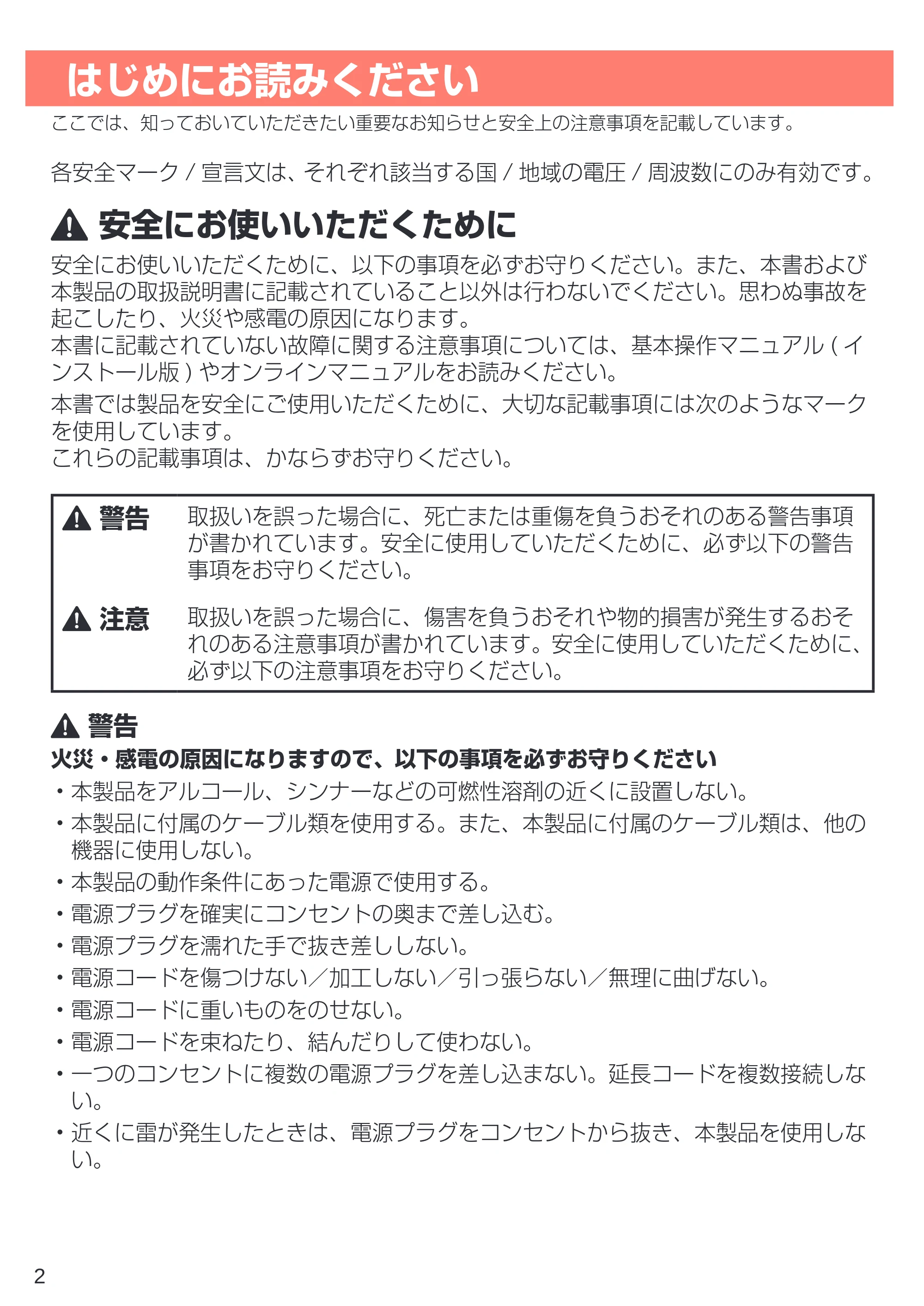 キヤノン G1310 設置・基本操作マニュアル 2022年2月15日掲載（PDF：3.61MB） — はじめにお読みください — 原本ページ — 4ページ